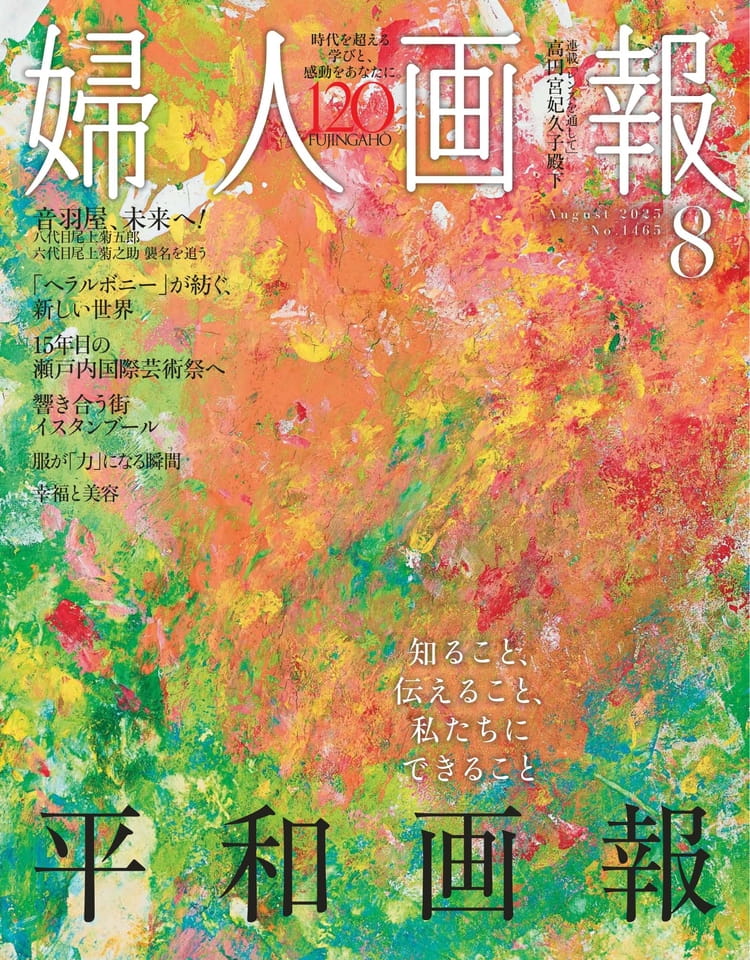 婦人画報