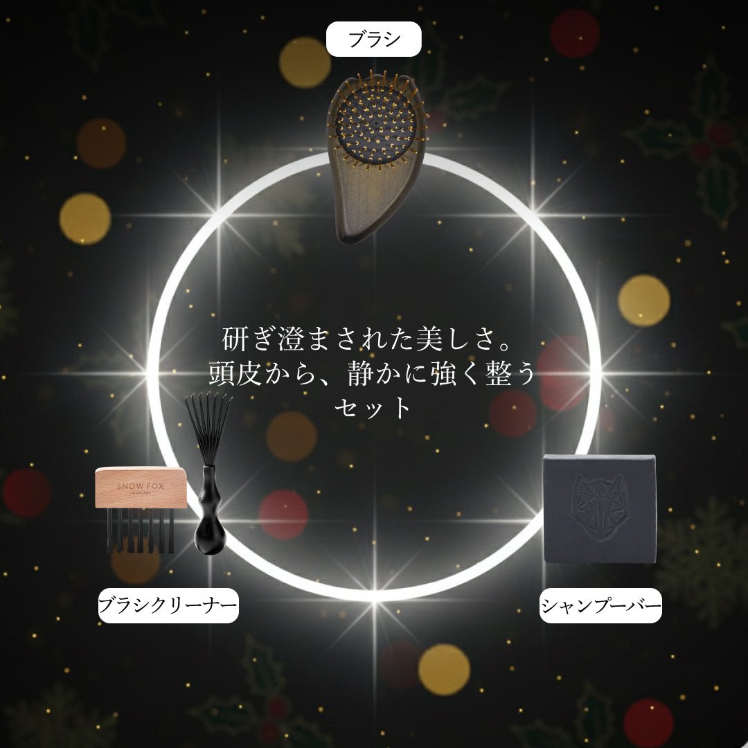 【1月上旬以降発送予定】ホリデー モダン スカルプ&ヘアケア コフレ_SFHC2025GBSETholiday