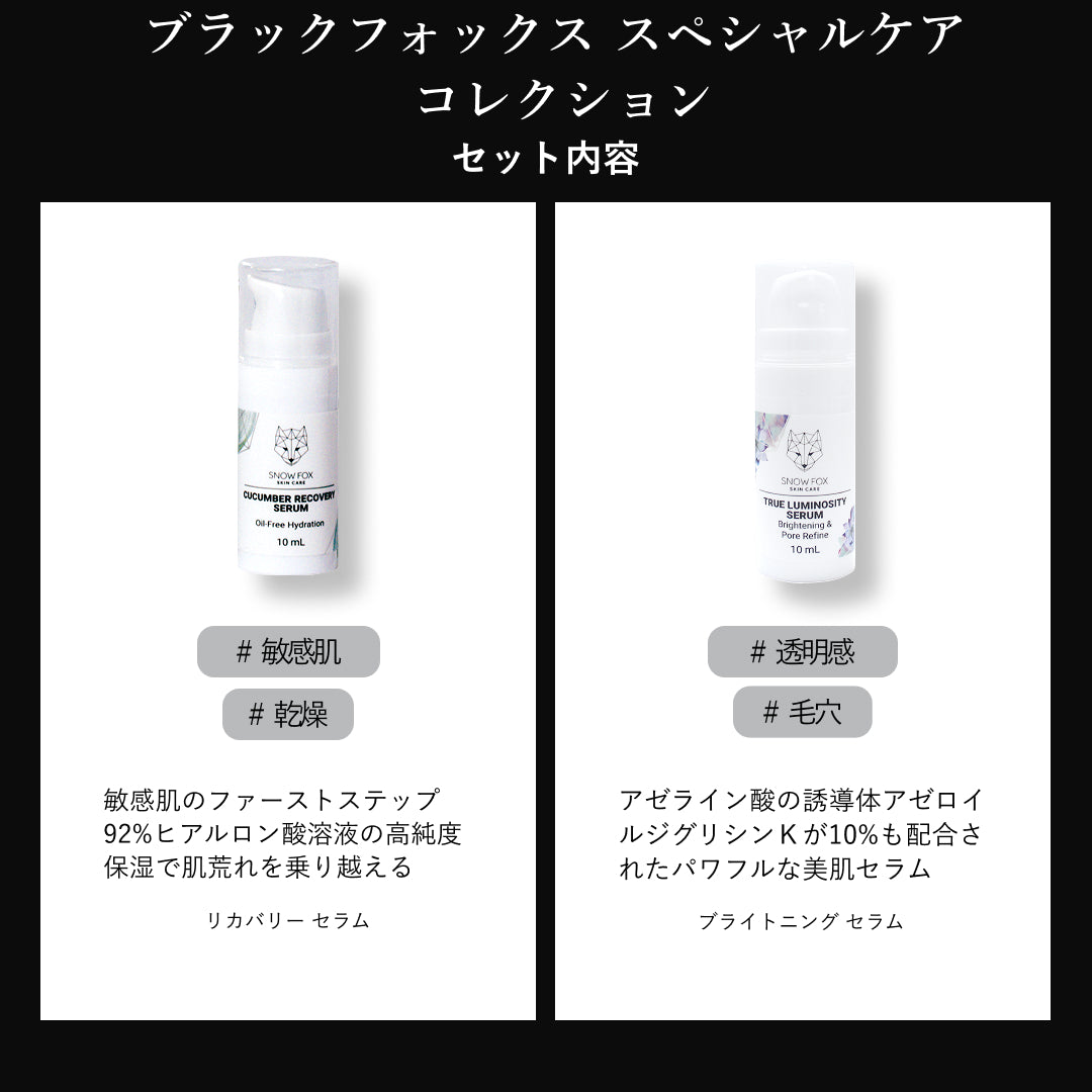 BLACK FOX 限定スキンケアセット