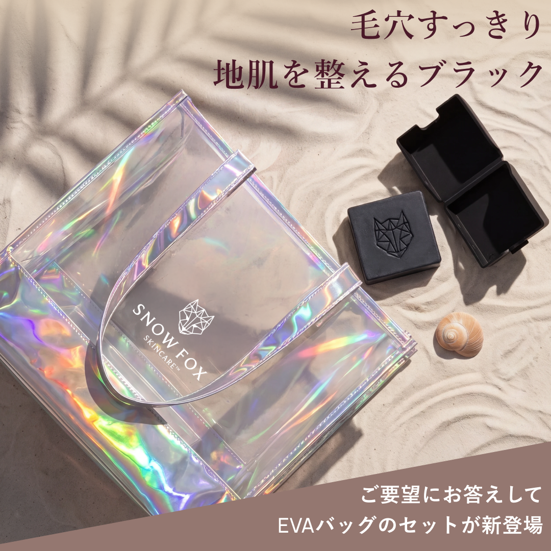 ブラッククレイ&バーケース エッセンシャルケアセット