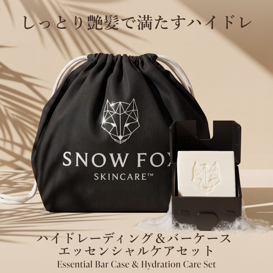 ハイドレーディング＆バーケース エッセンシャルケアセット - 【公式