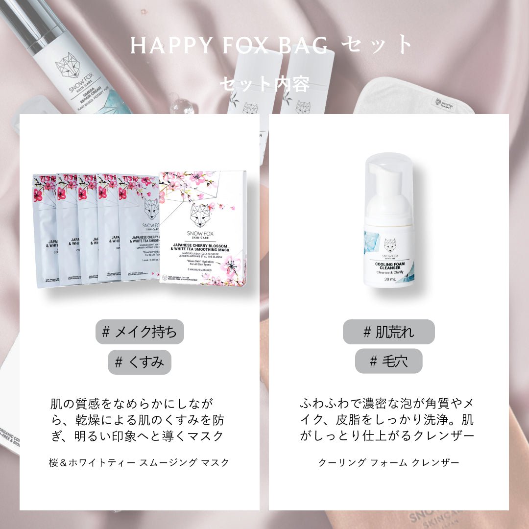 【1月7日発送予定】HAPPY FOX BAG Skincare Set_SFHBSSET