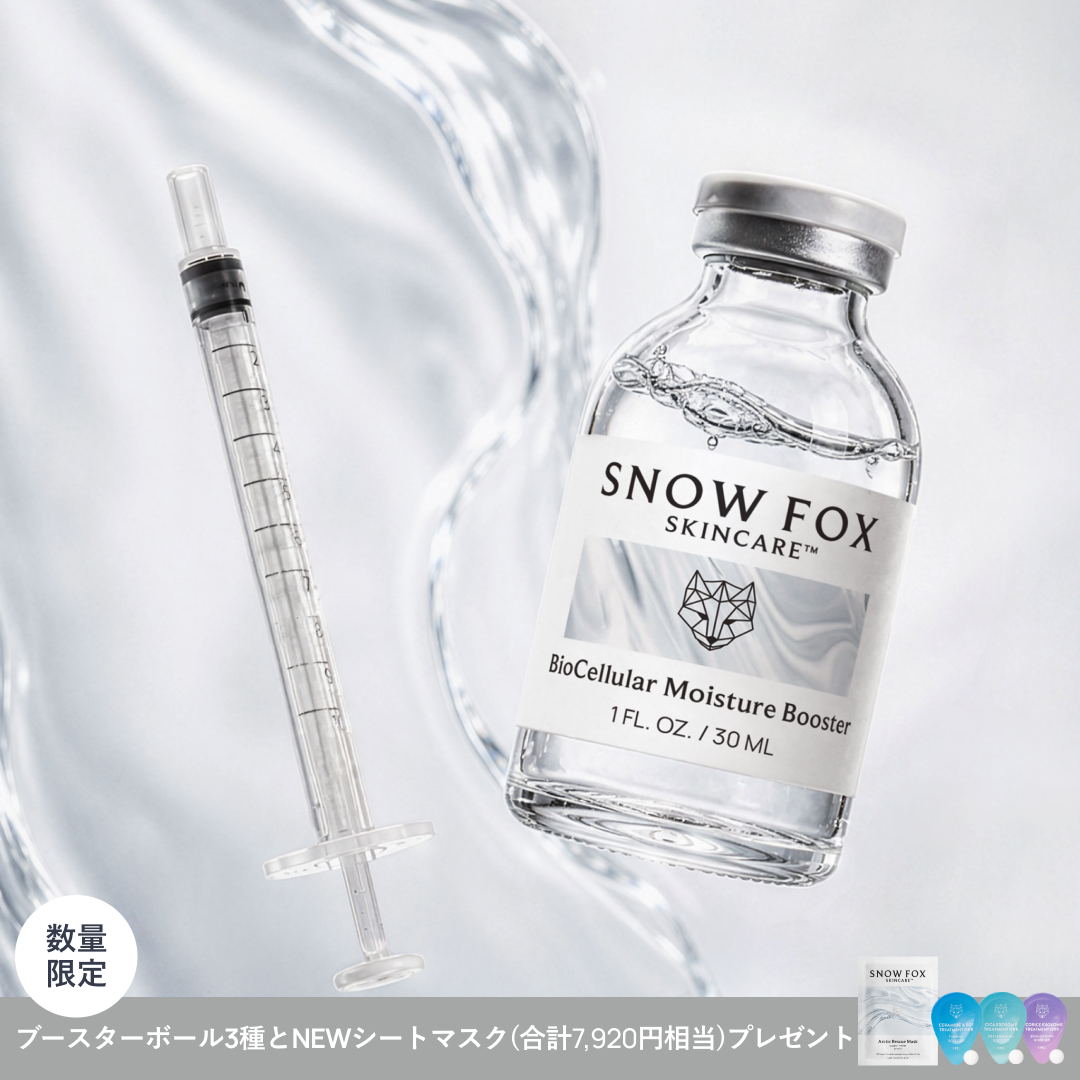 【数量限定プレゼント】バイオセルラー モイスチャー ブースター