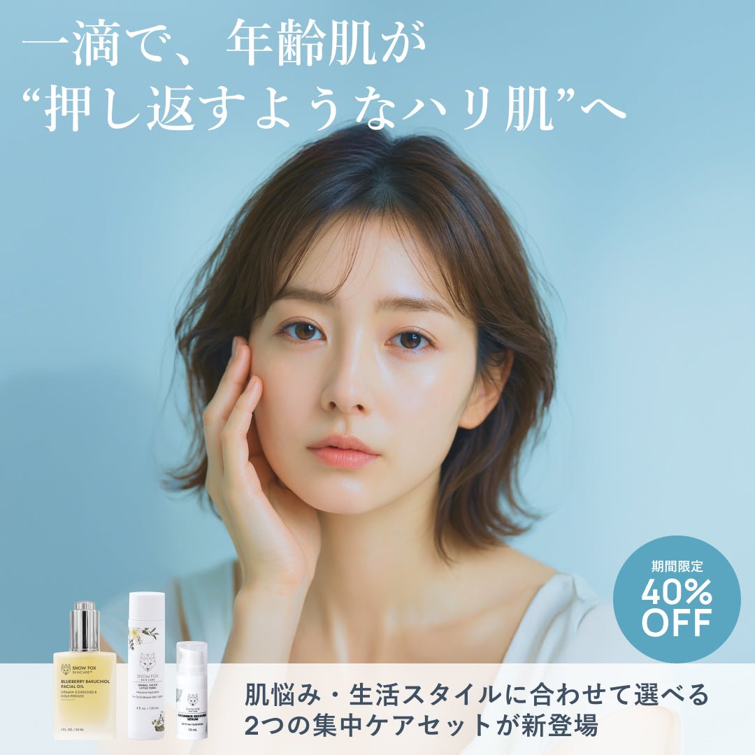 年齢を重ねた肌に。2つの選べる集中ケアセット_SFHCBSALE