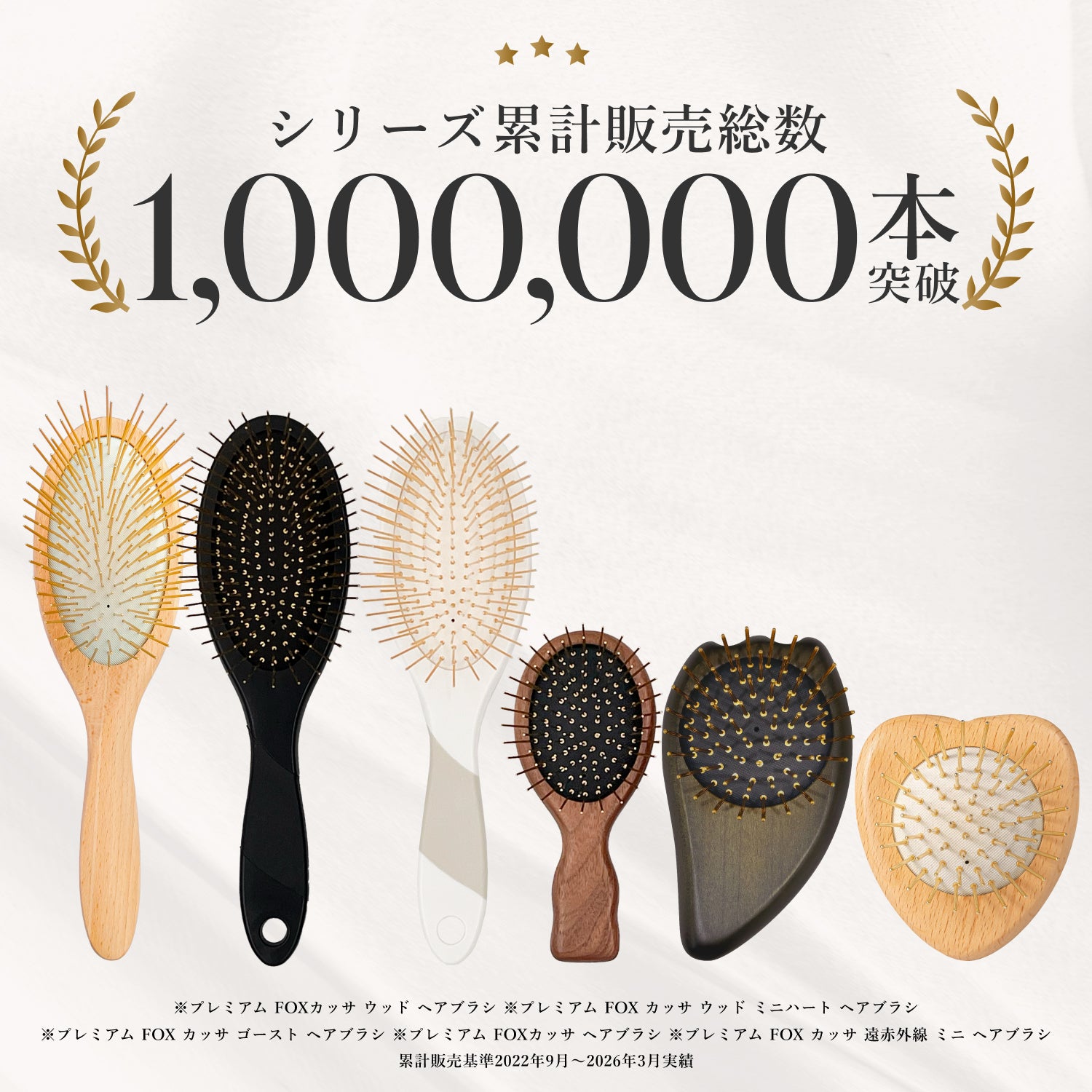 ゴーストブラシ & ヘアセラム