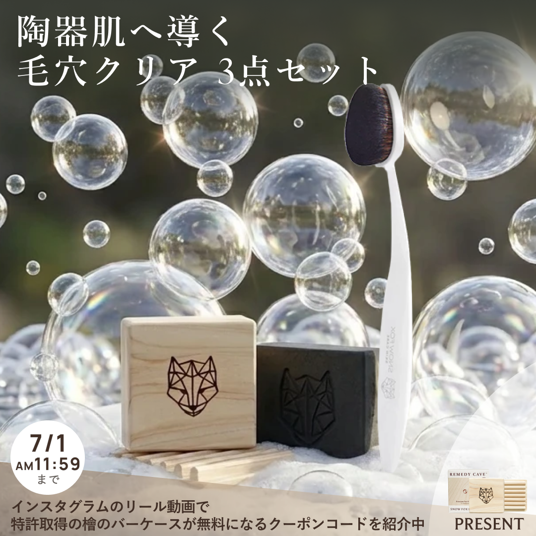 究極の毛穴洗顔セット - 【公式サイト】SNOW FOX SKINCARE オンライン 究極の毛穴洗顔セット - 【公式サイト】SNOW FOX SKINCARE オンライン