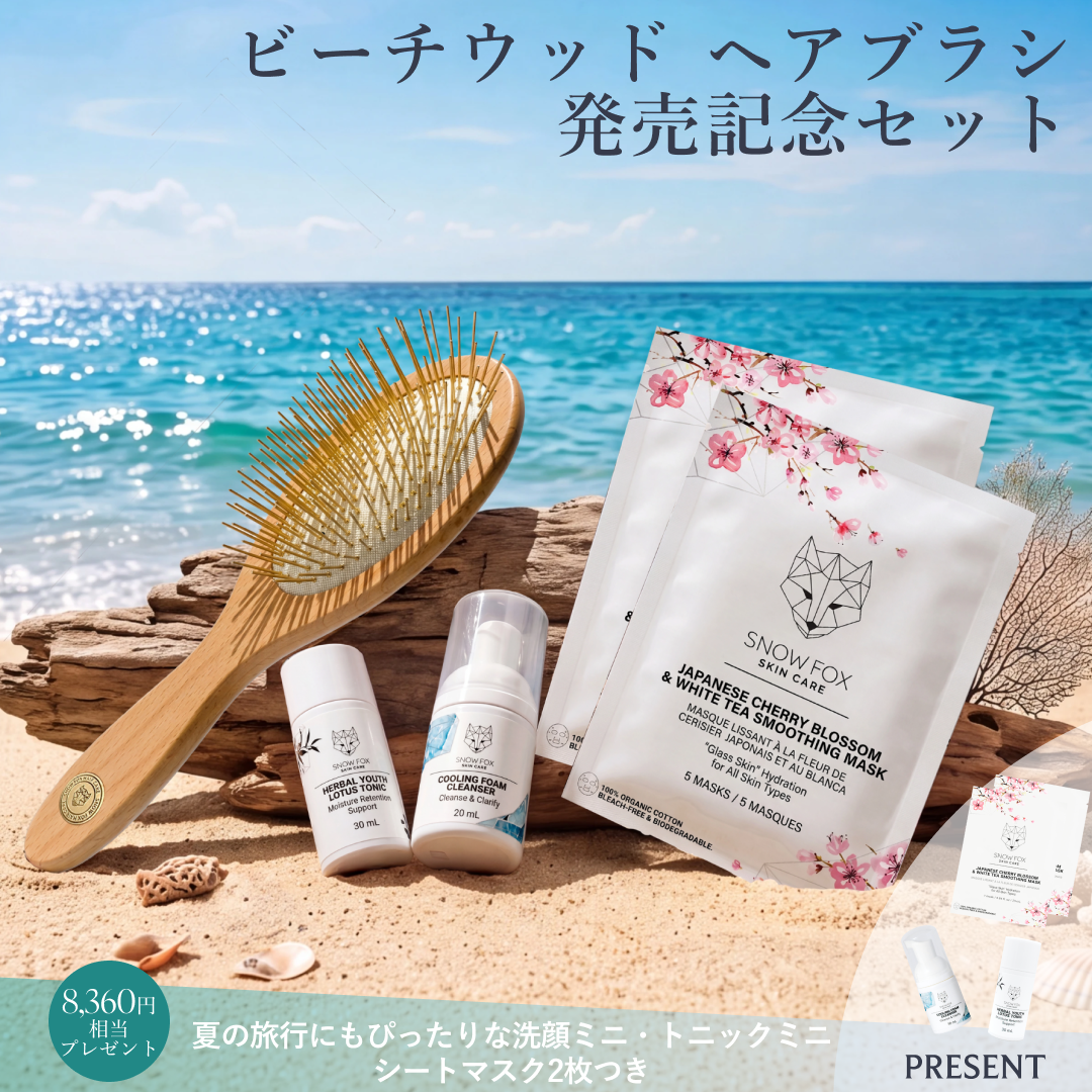 ビーチウッド ヘアブラシ 発売記念セット