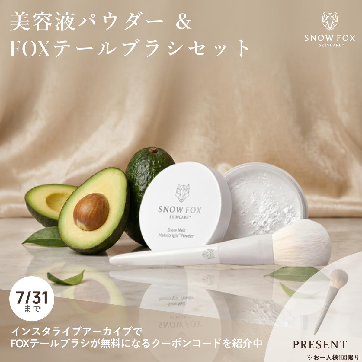 美容液パウダー&FOXテールブラシ - 【公式サイト】SNOW FOX SKINCARE