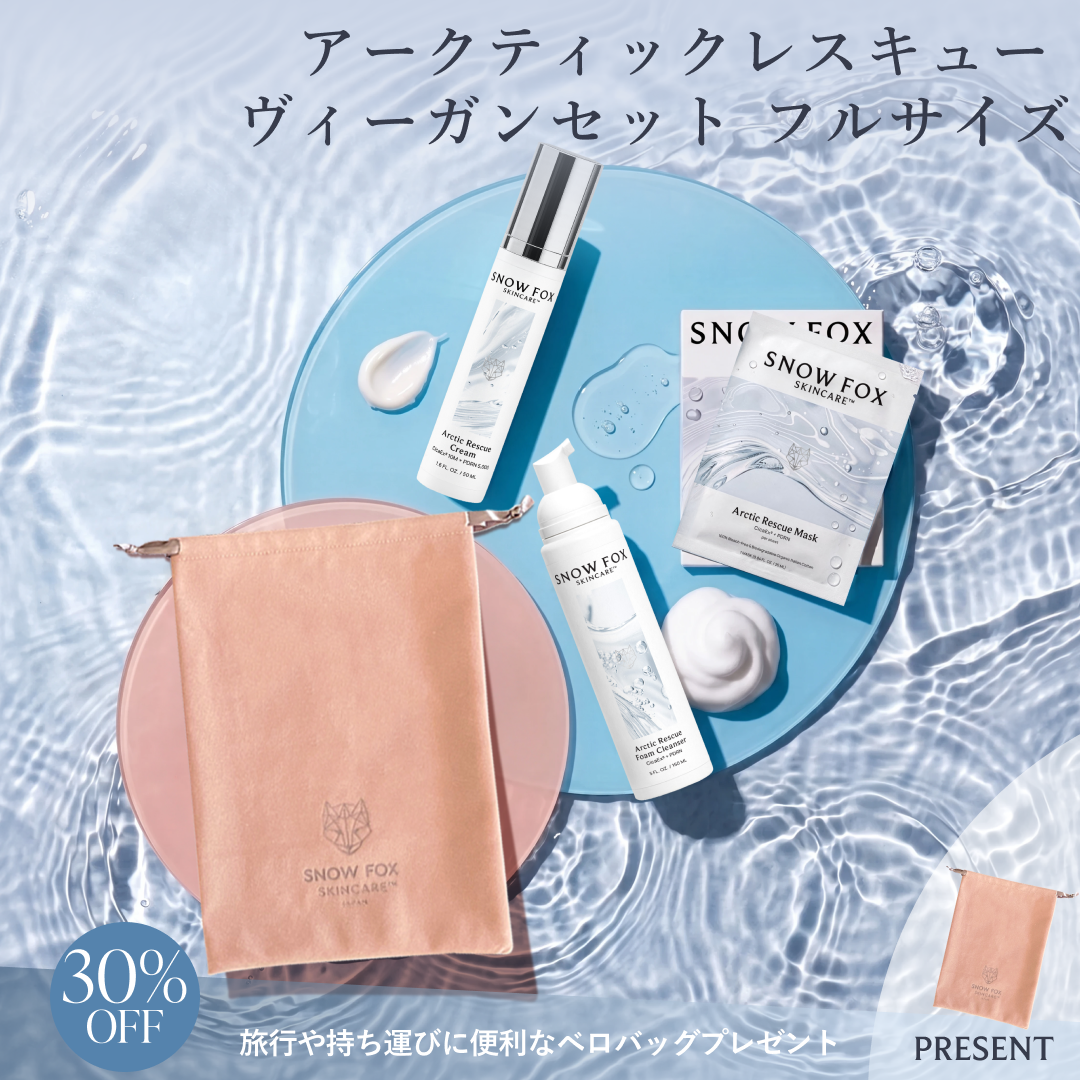アークティックレスキュー ヴィーガンセット フルサイズ