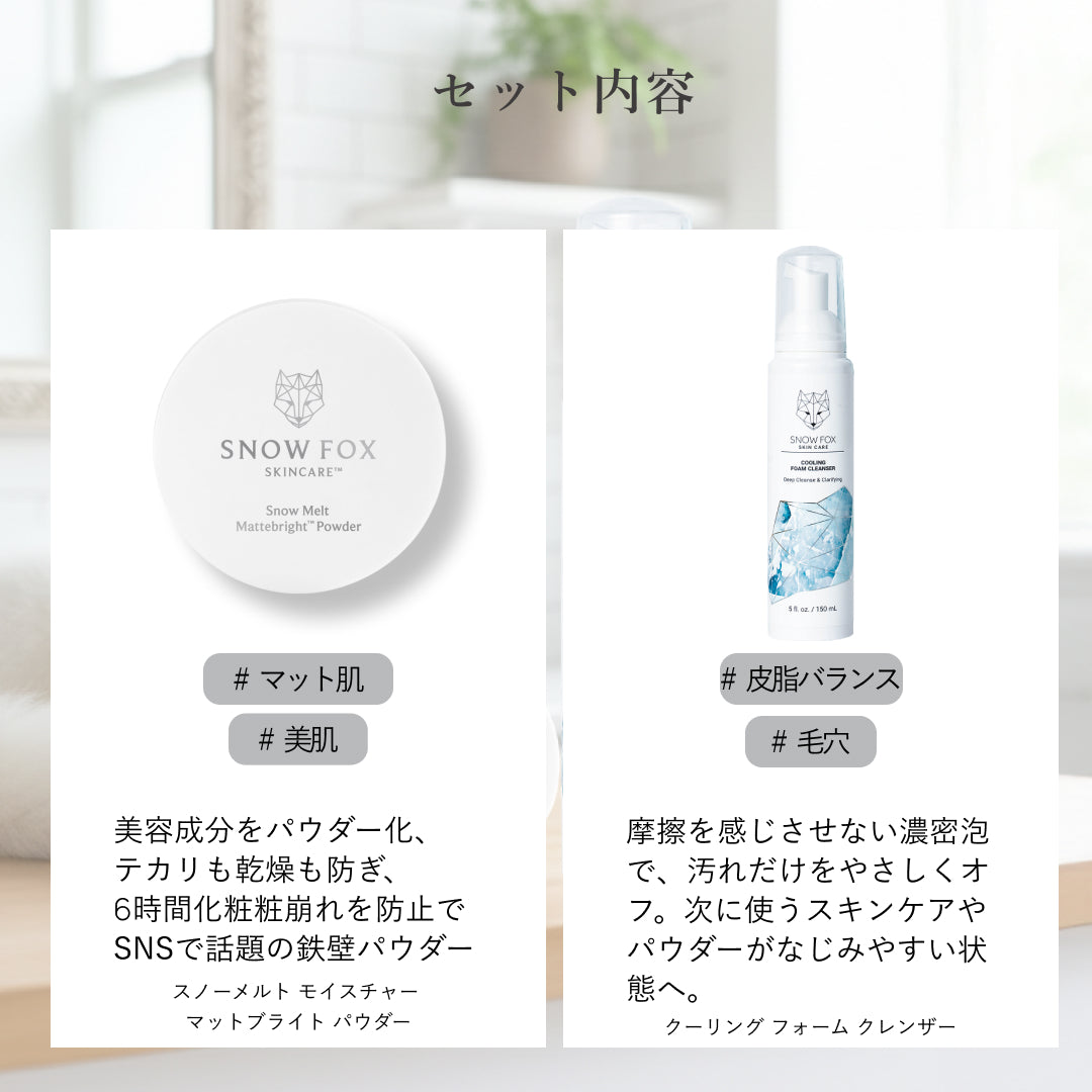 96時間限定 鉄壁パウダーベースケア特別セット