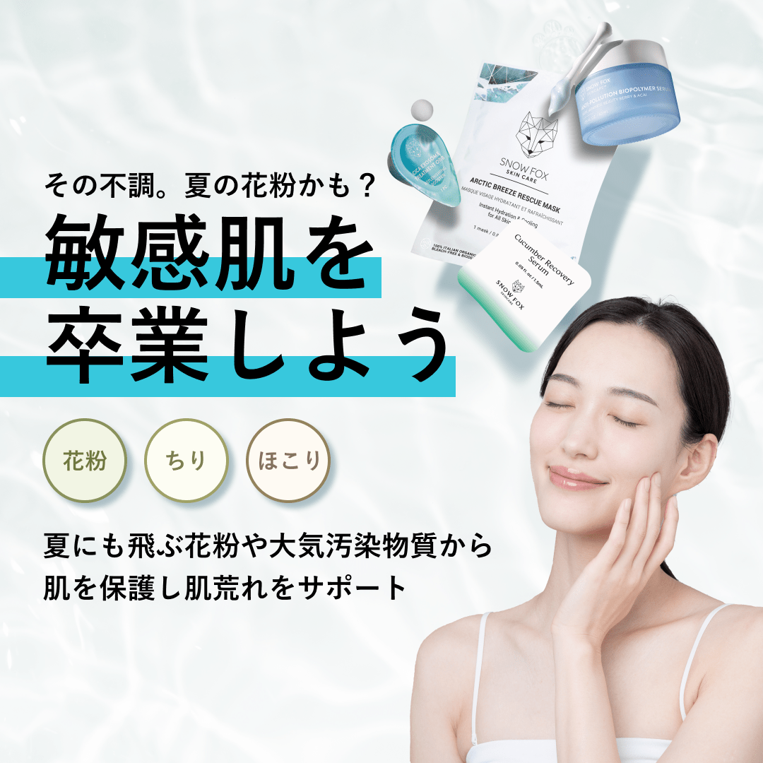 肌育 花粉対策 限定セット_SFDSSET - 1