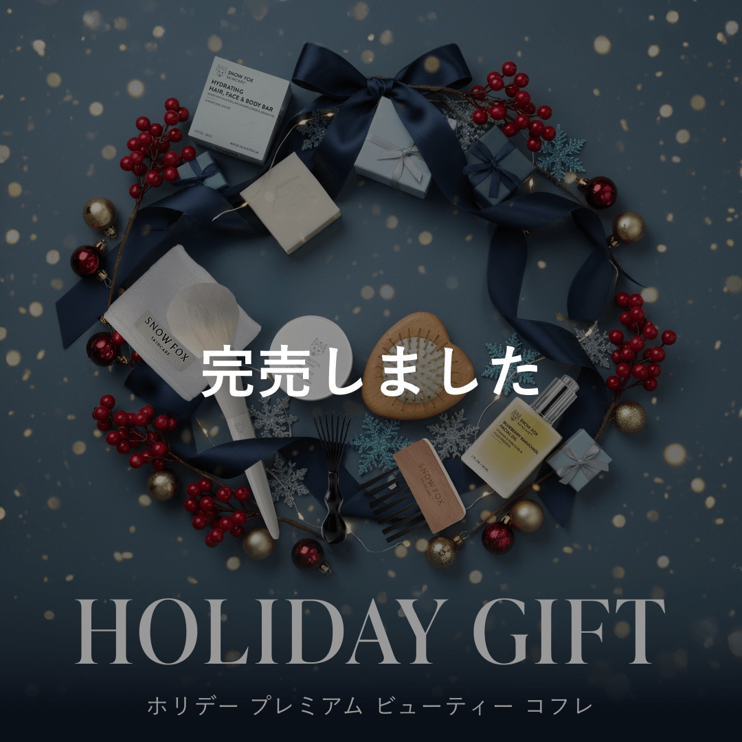 ホリデー プレミアム ビューティー コフレ_SFHC2025HBSETholiday