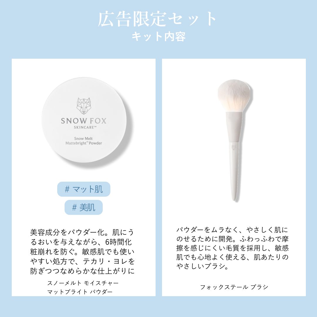 【広告限定】美容液パウダーセット_SFSMSPREADSET
