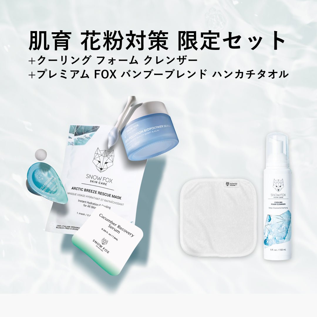 肌育 花粉対策 限定セット_SFDSSET - 2
