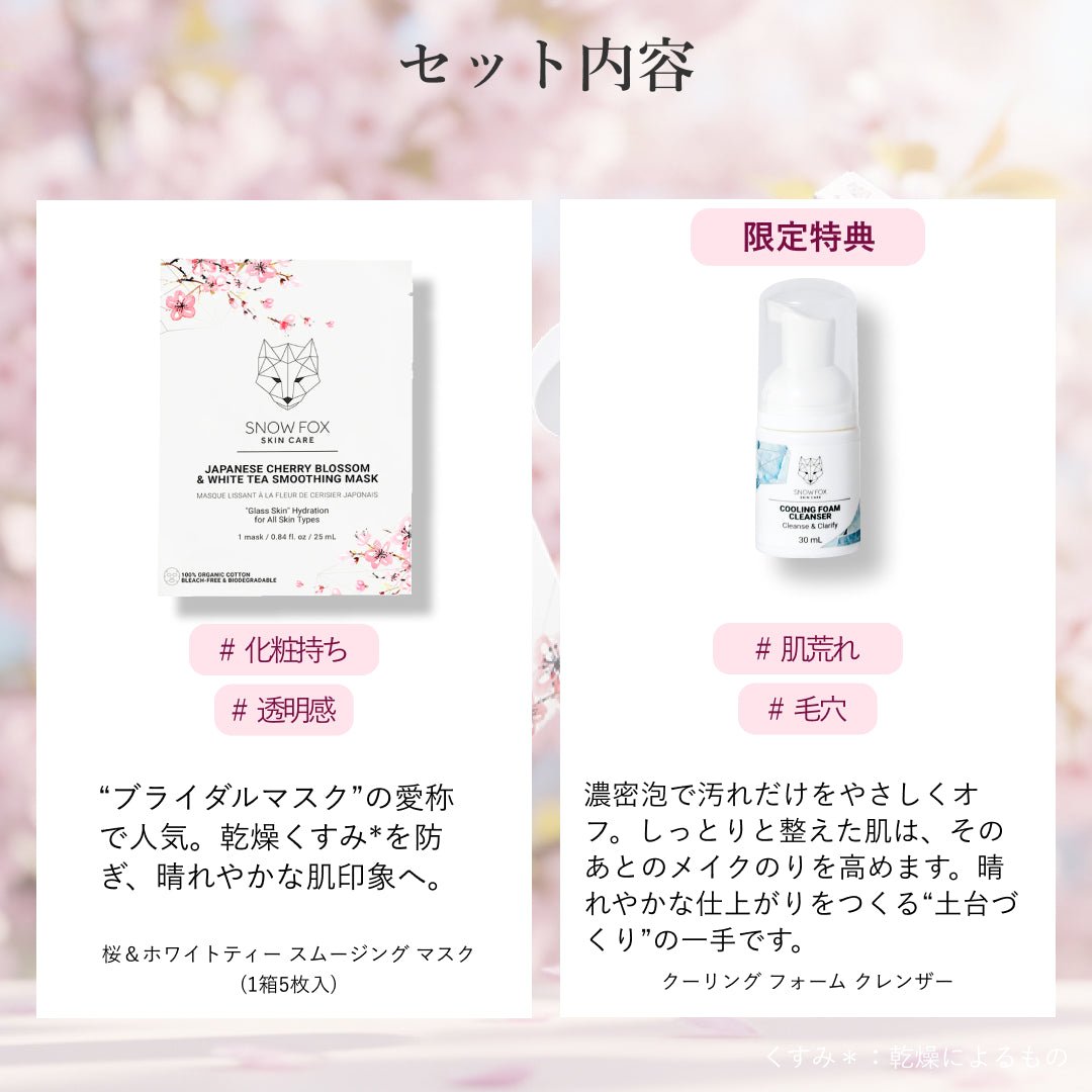 晴れやか肌 メイク映え ご褒美セット_SFSMKCMSET