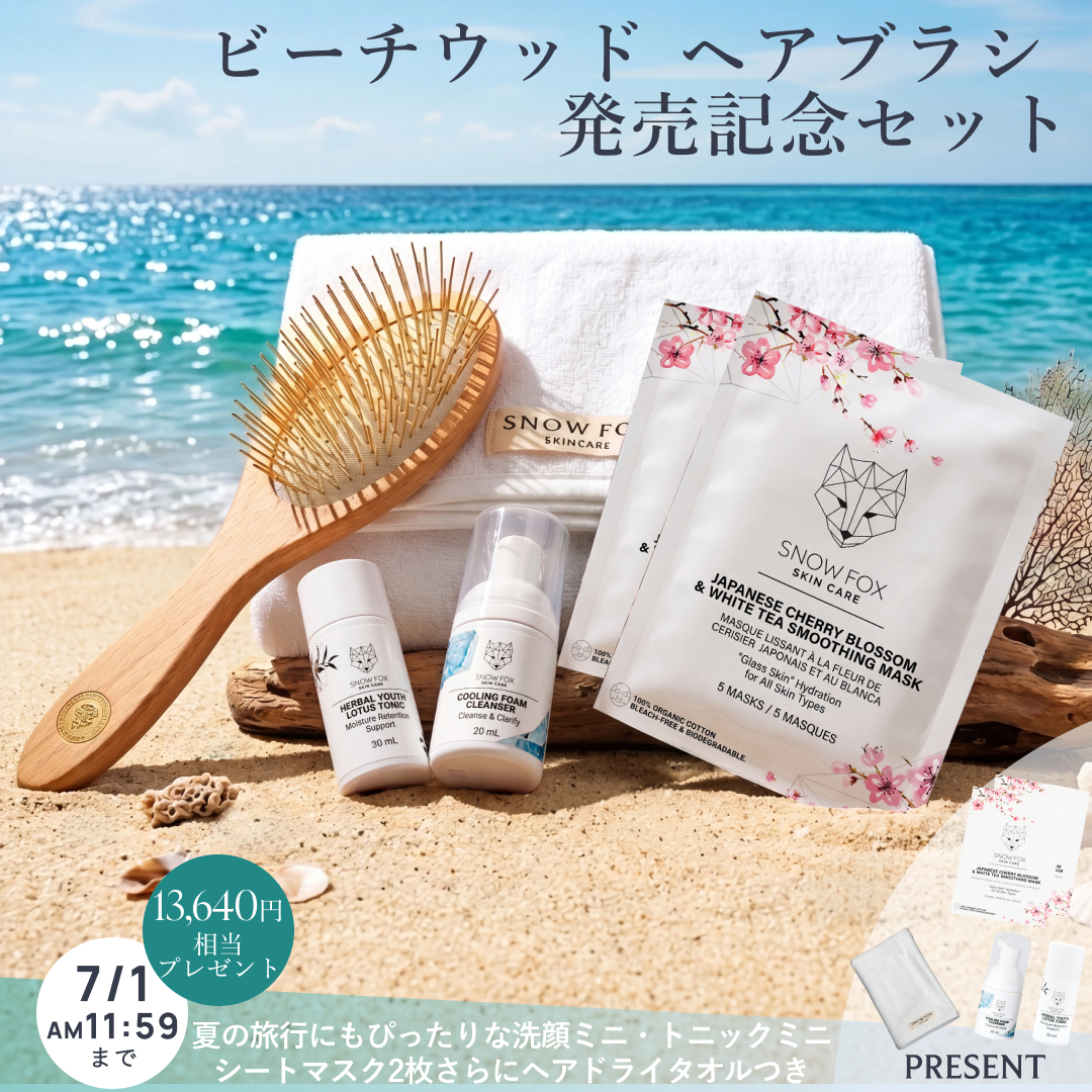 ビーチウッド ヘアブラシ 発売記念セット