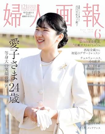 婦人画報