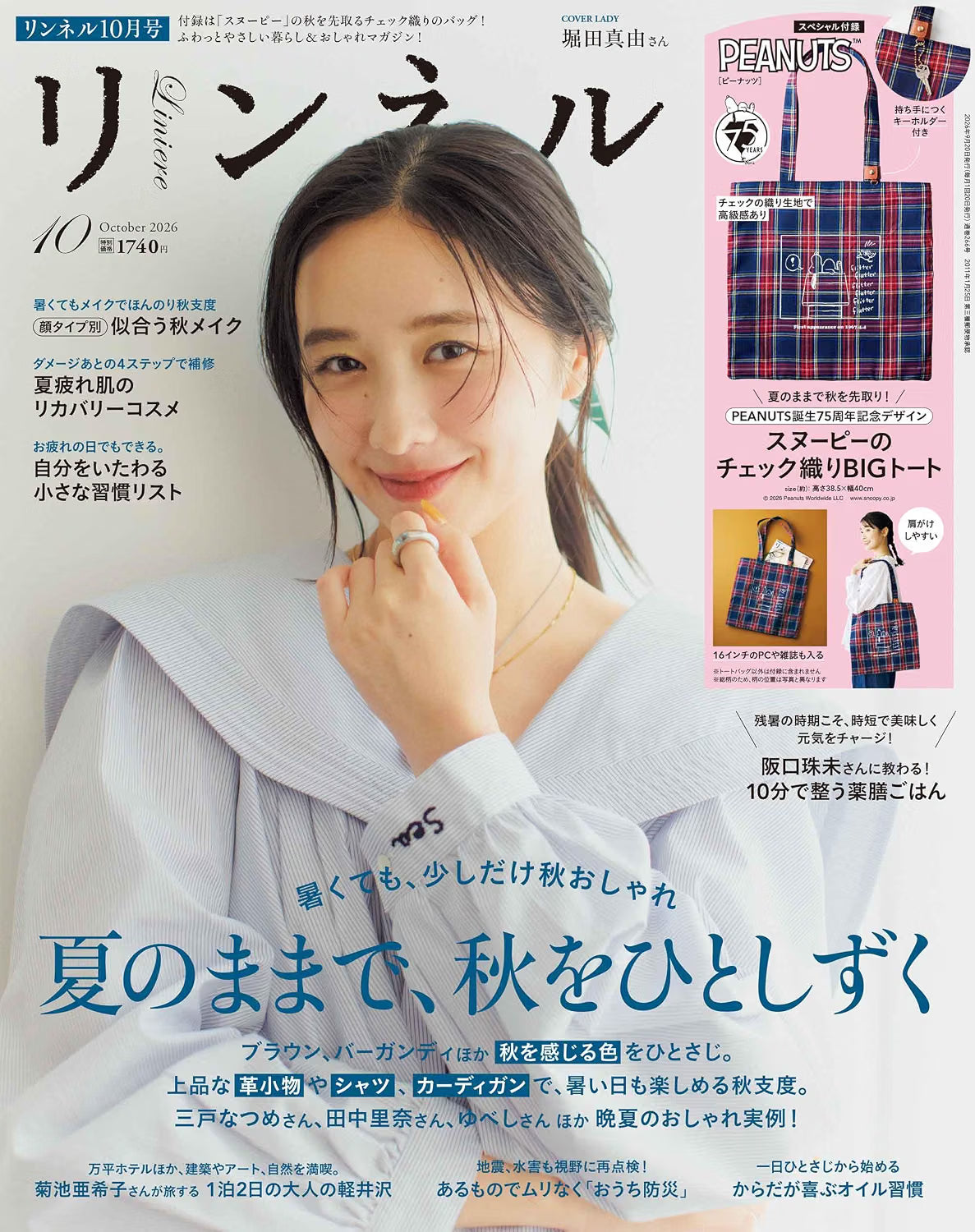 リンネル