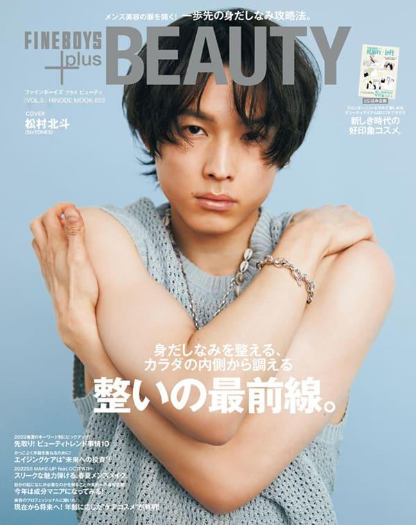 掲載　FINEBOYS+plus BEAUTY vol.5