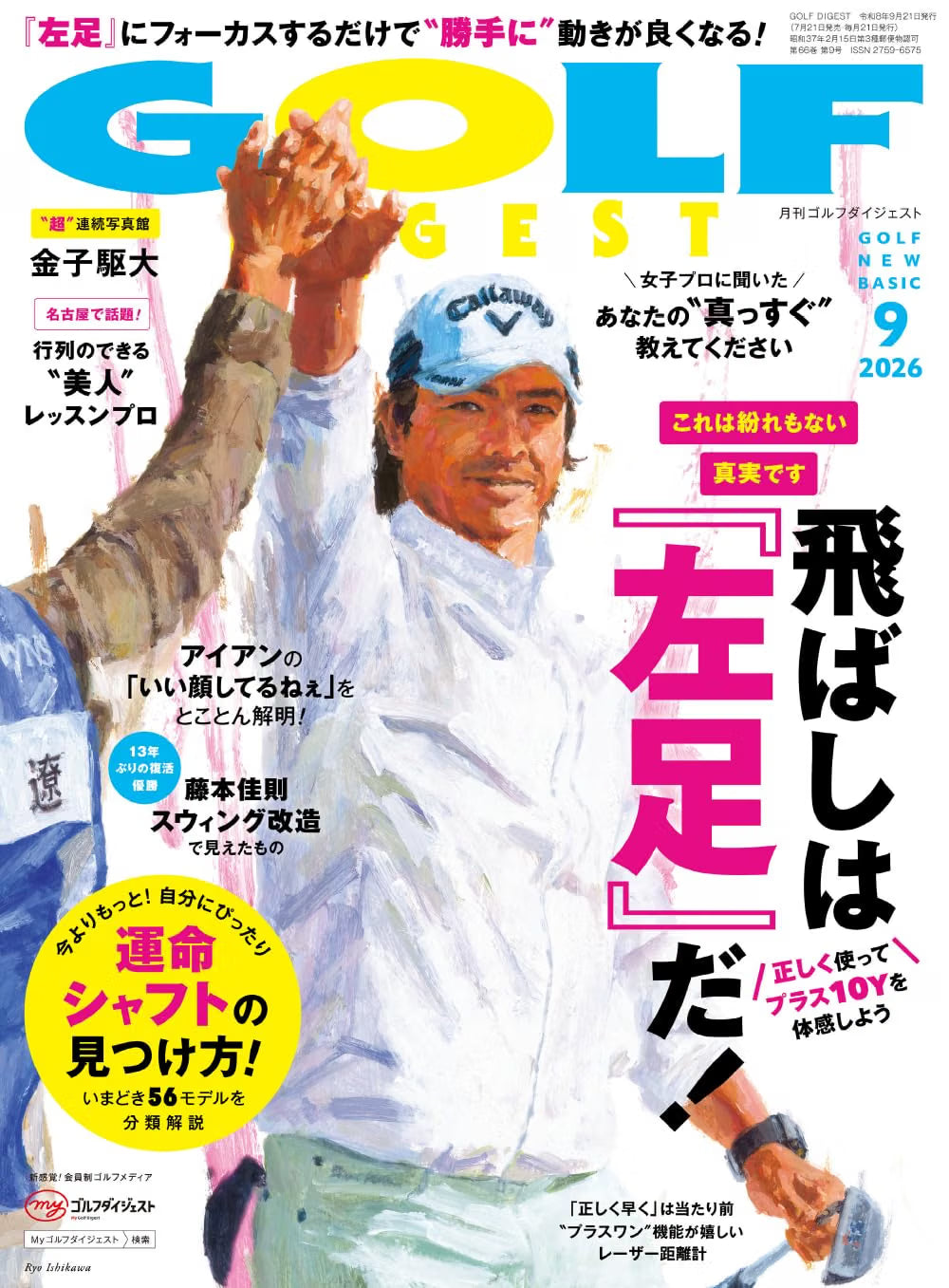 ゴルフダイジェスト