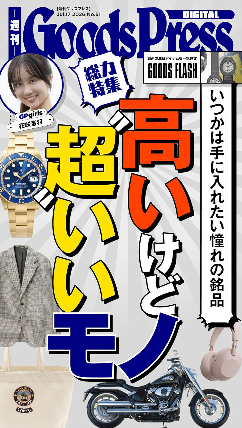 週刊GoodsPress