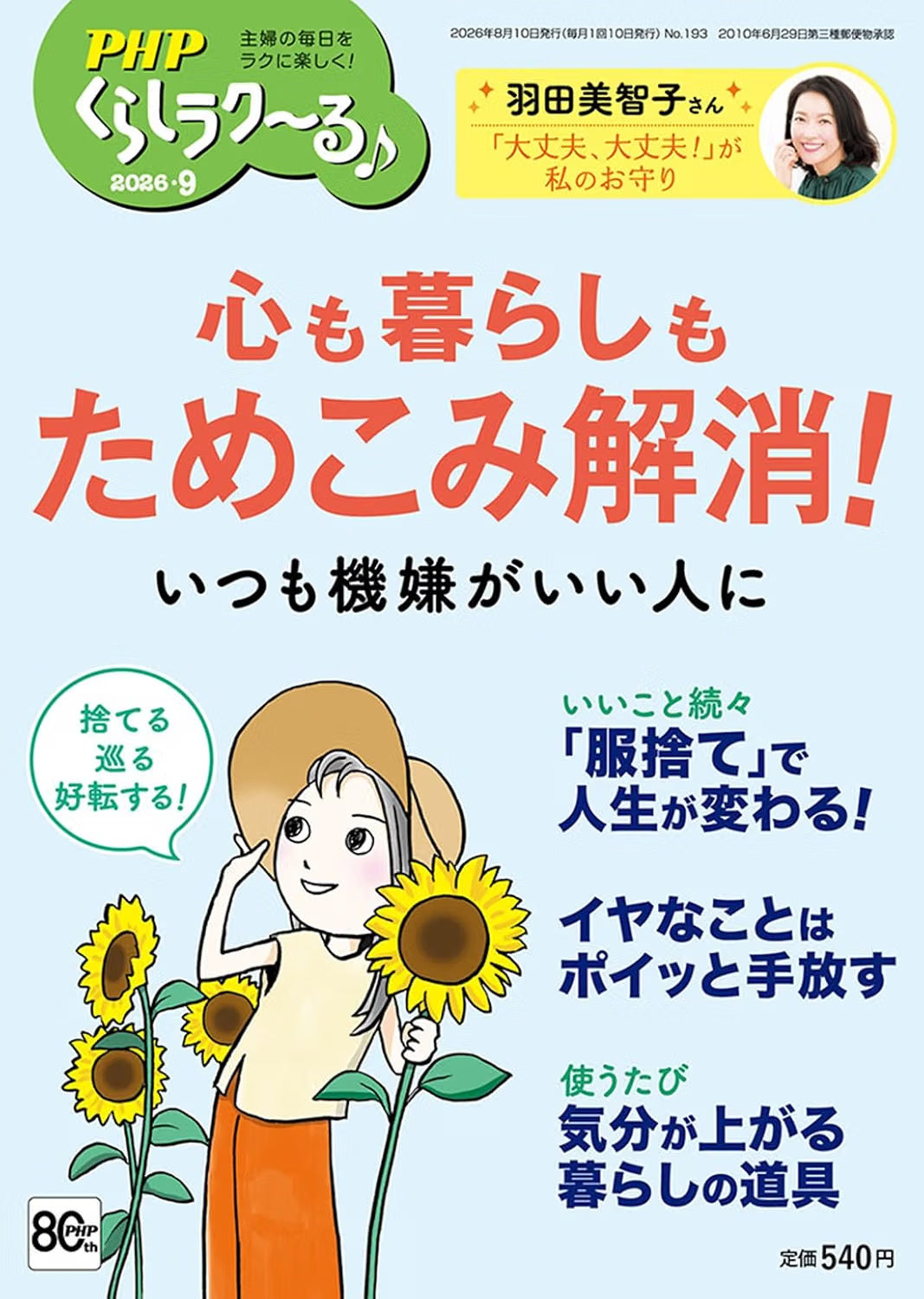 PHPくらしラク～る♪