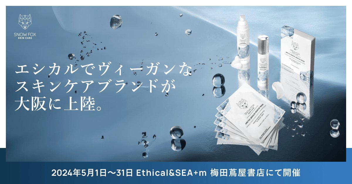 Ethical&SEA+m梅田蔦屋書店 - 【公式サイト】SNOW FOX SKINCARE オンラインショップ 