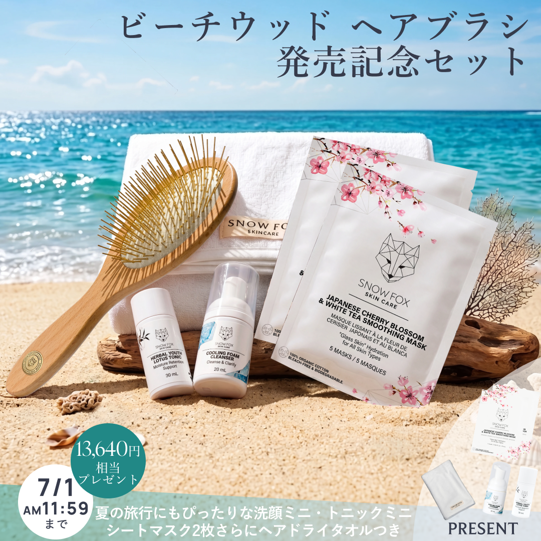 ビーチウッド ヘアブラシ 発売記念セット