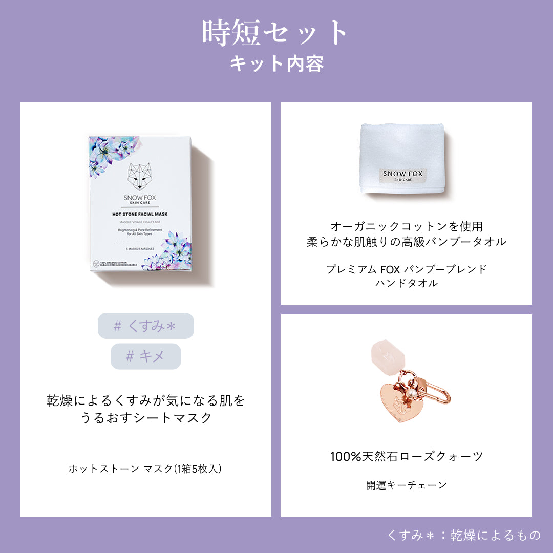 時短でも贅沢スキンケアセット
