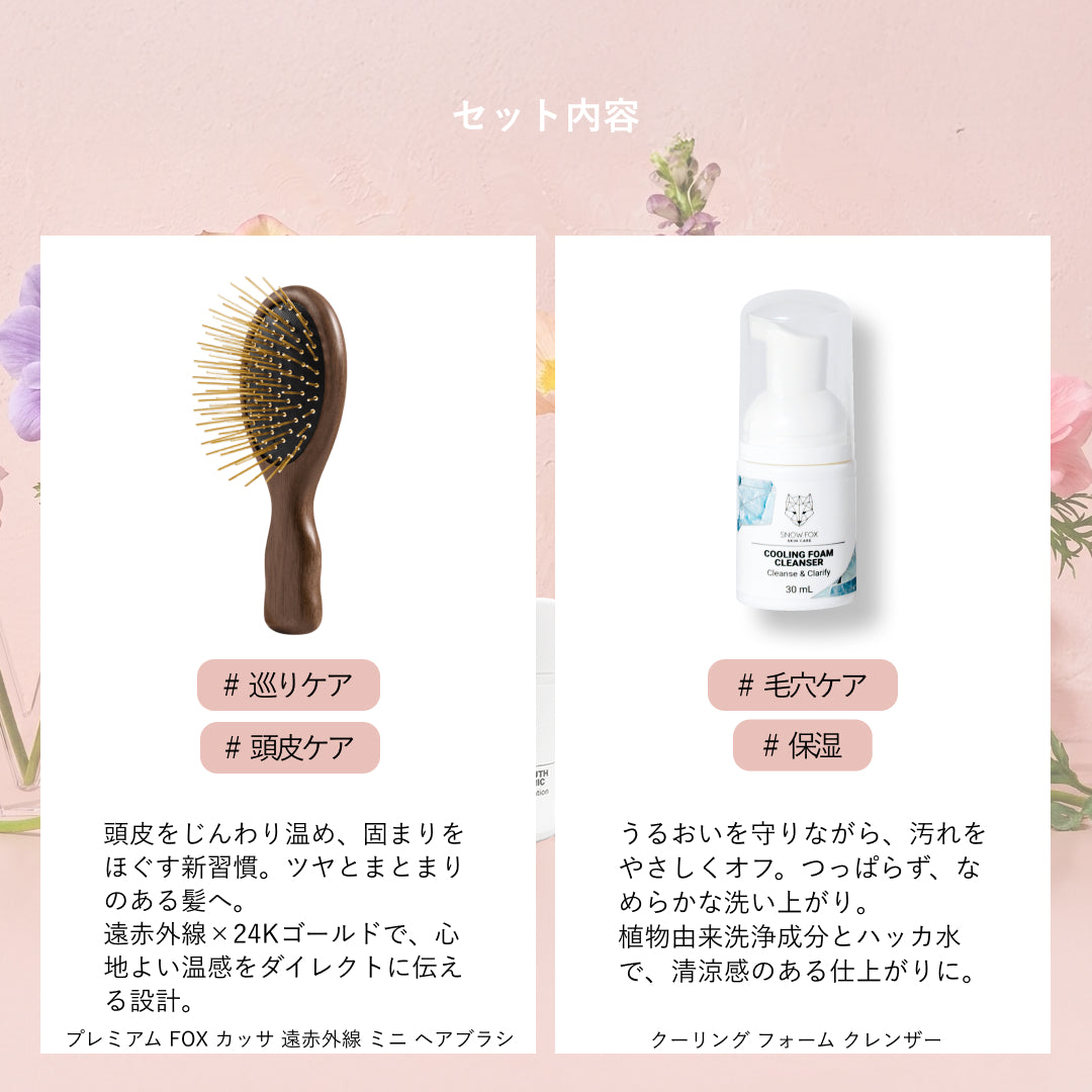 頭皮＆スキンケアギフトセット｜整う時間を贈るスペシャルケア