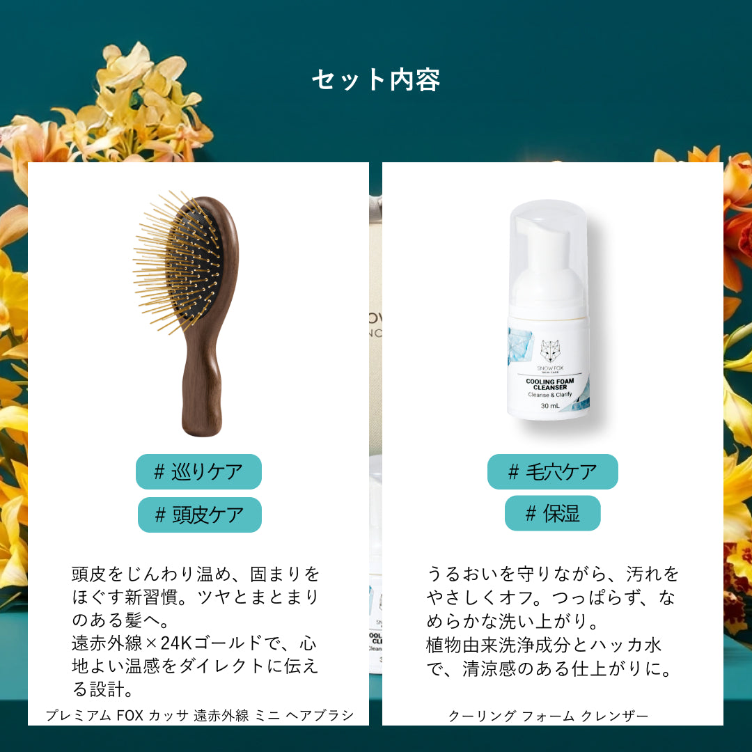 頭皮＆スキンケアギフトセット｜整う時間を贈るスペシャルケア