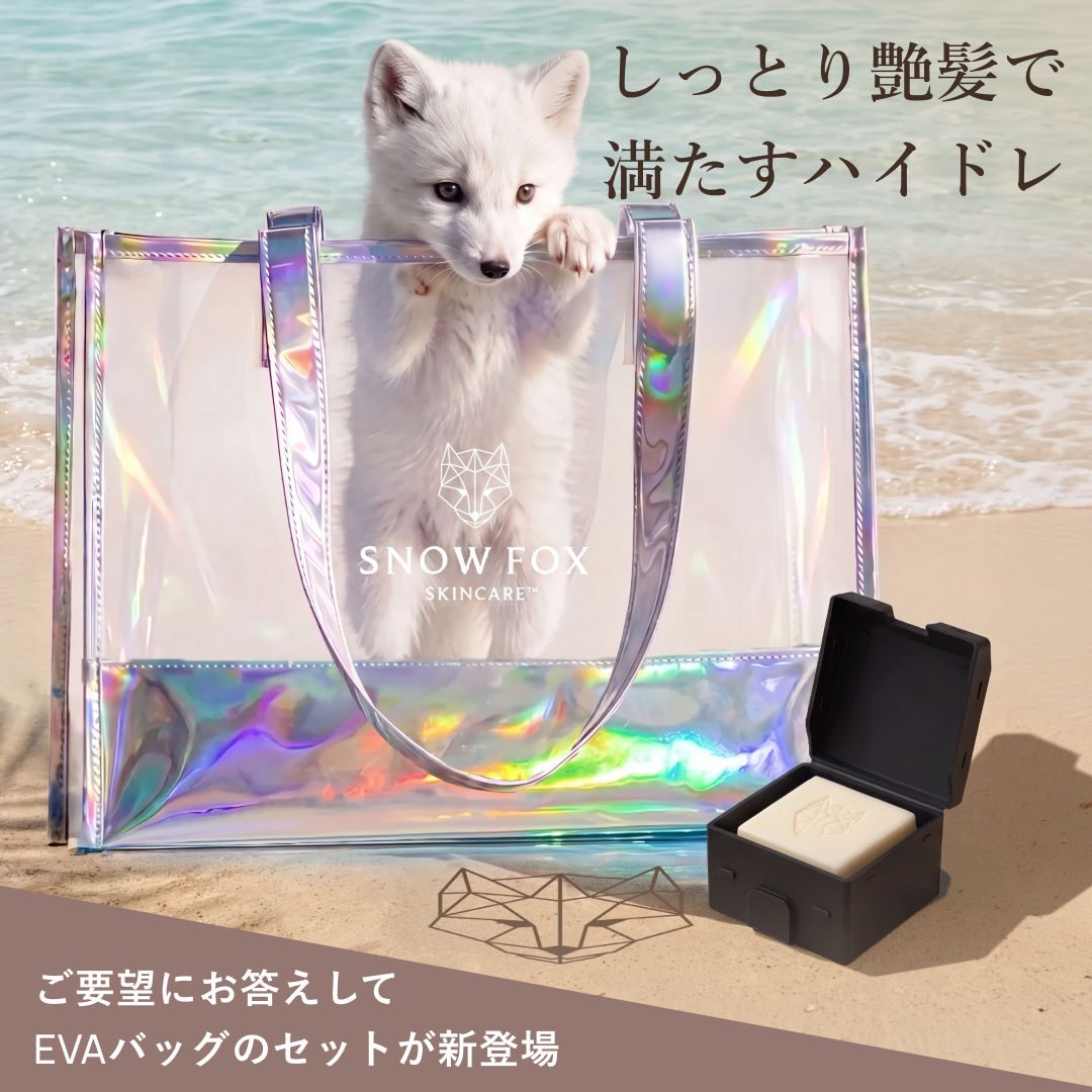 ハイドレーディング＆バーケース  エッセンシャルケアセット