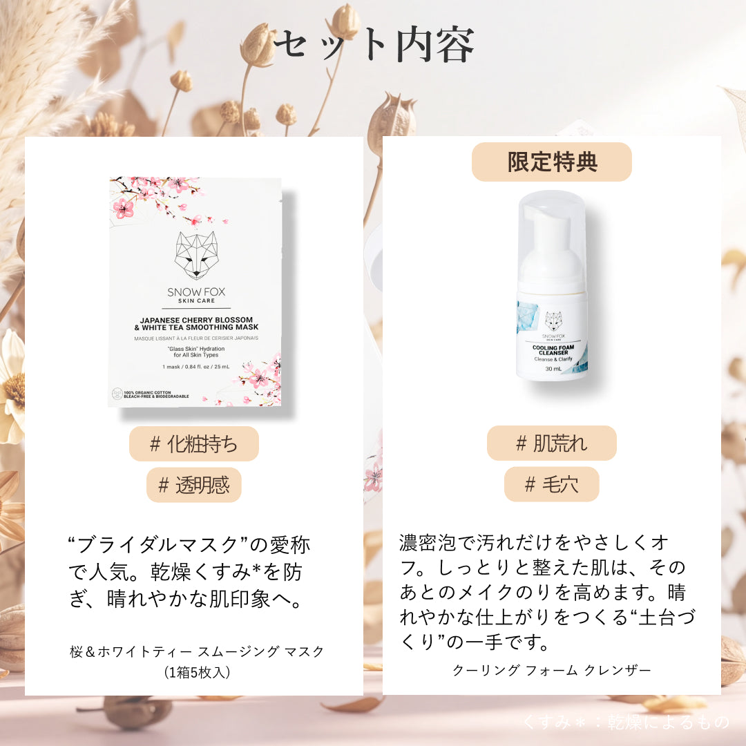晴れやか肌 メイク映え ご褒美セット