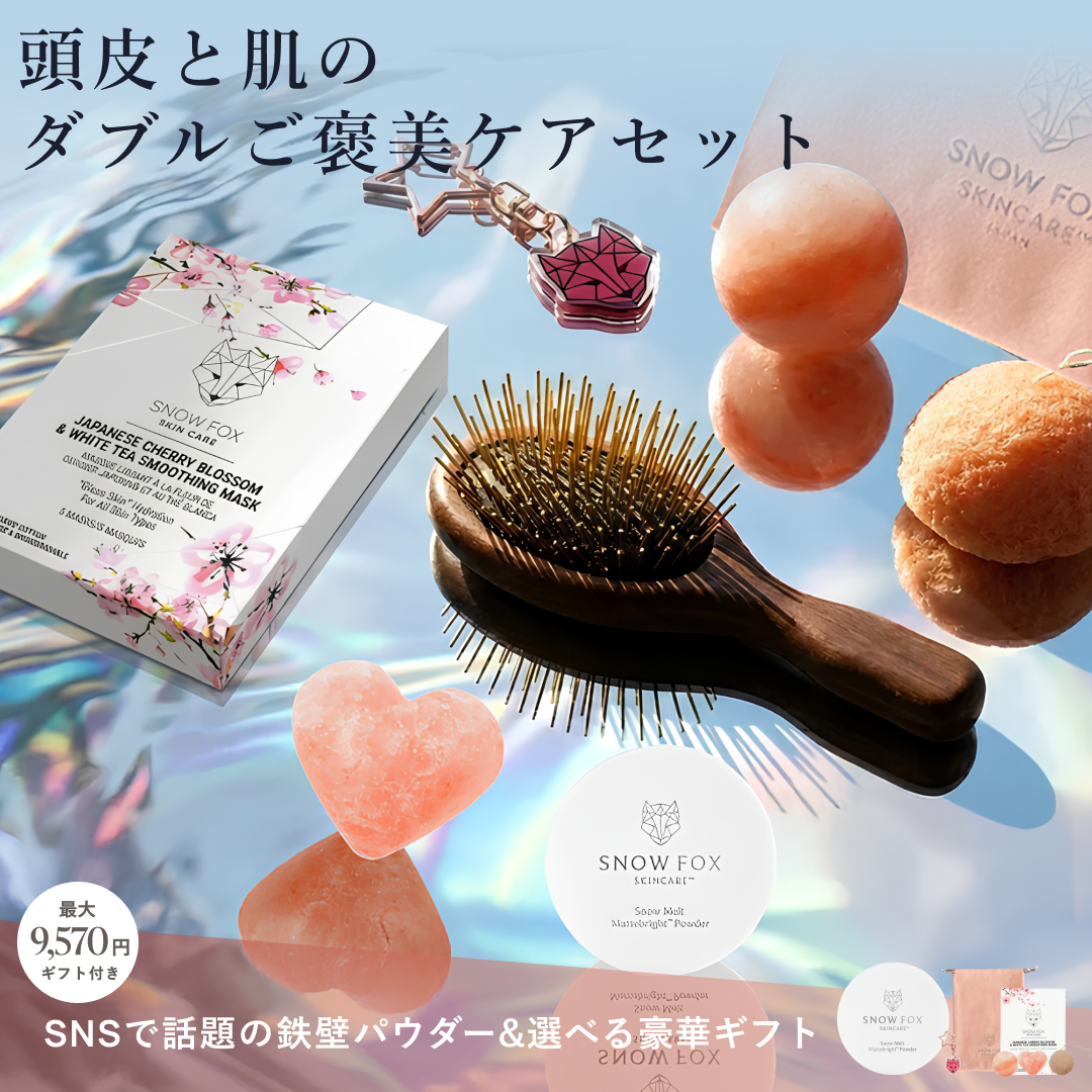 頭皮と肌のダブルご褒美ケアセット