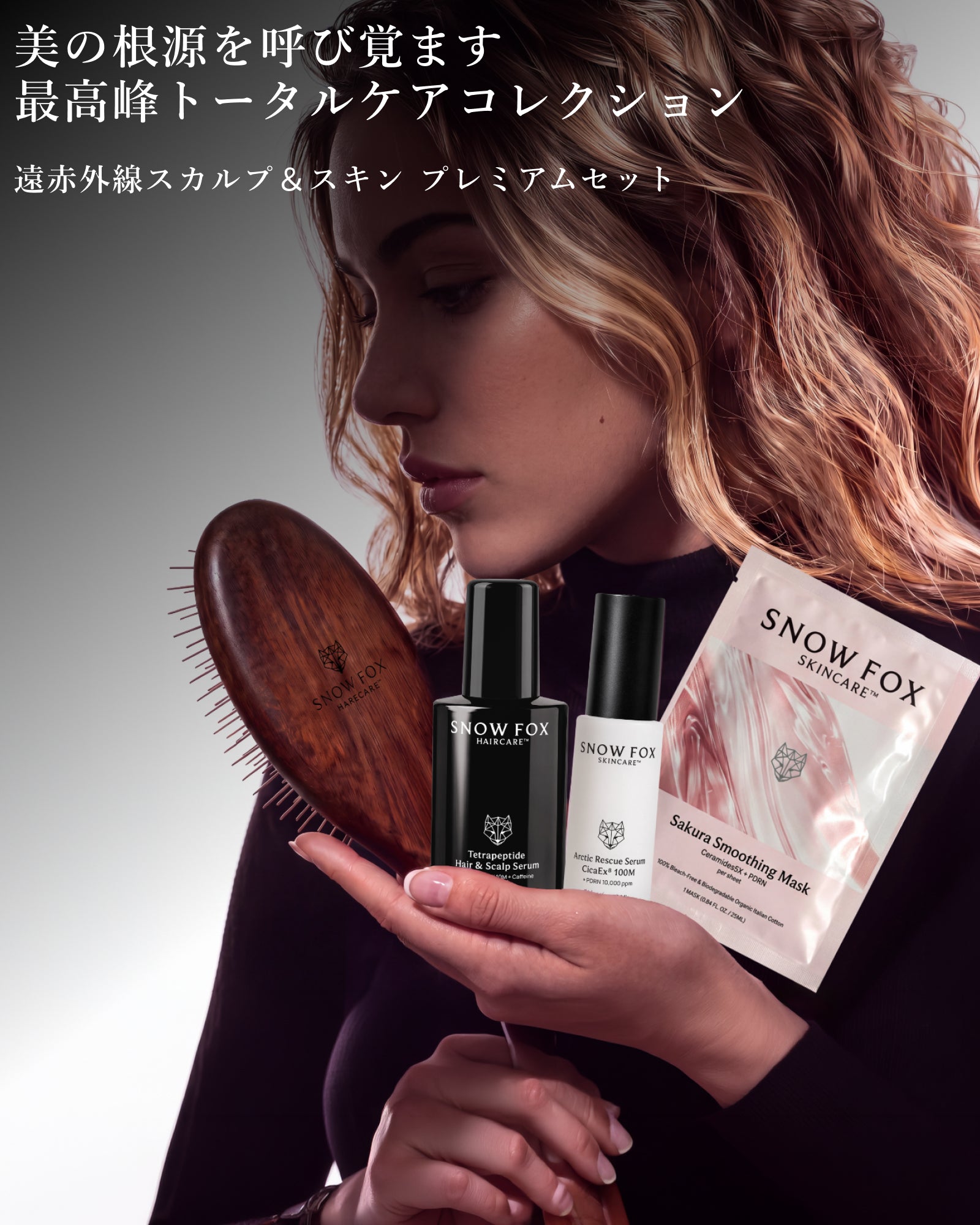 ヘアケア一覧 - 【公式サイト】SNOW FOX SKINCARE オンラインショップ