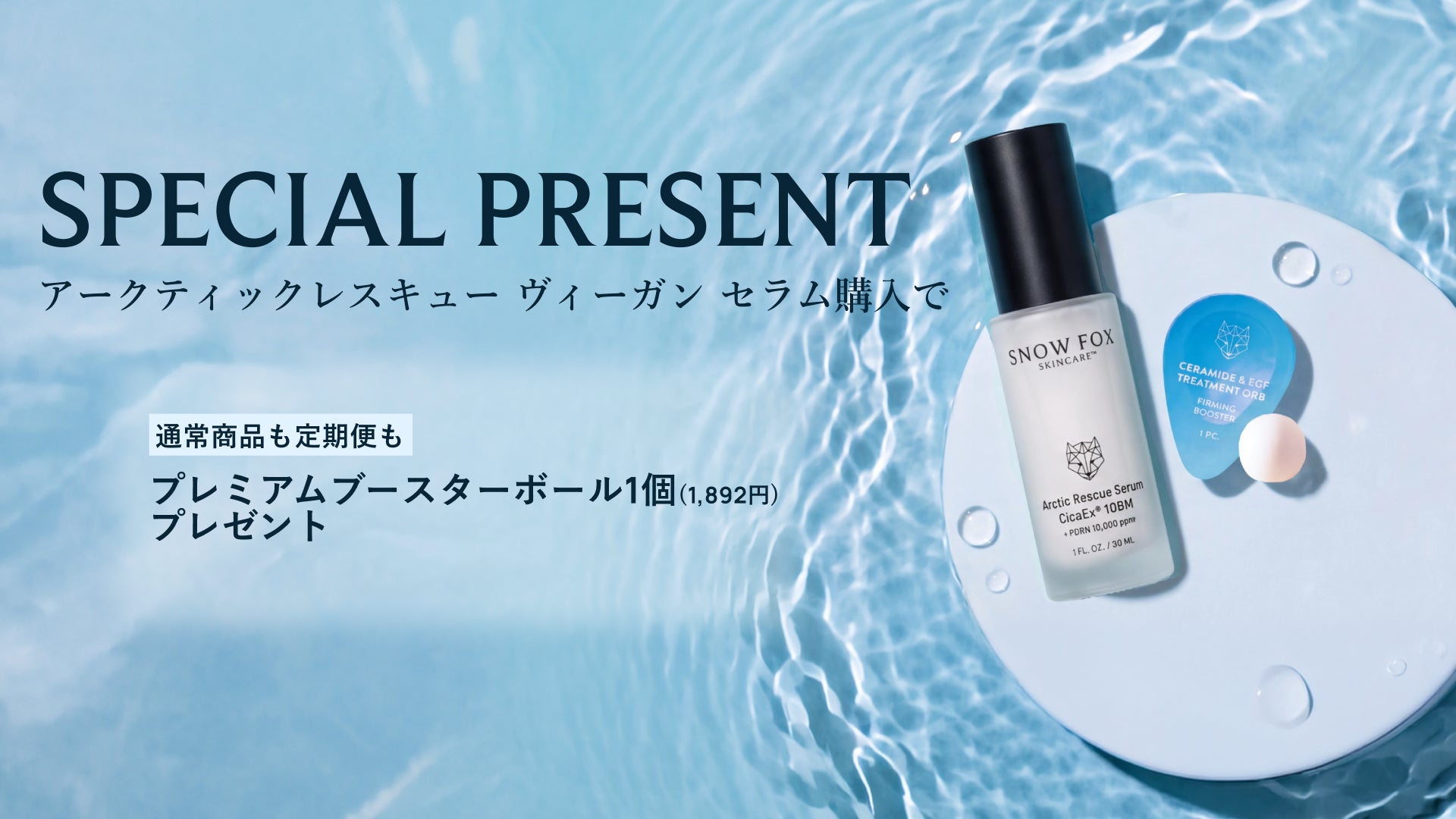 公式】敏感肌を卒業させる SNOW FOX SKINCARE