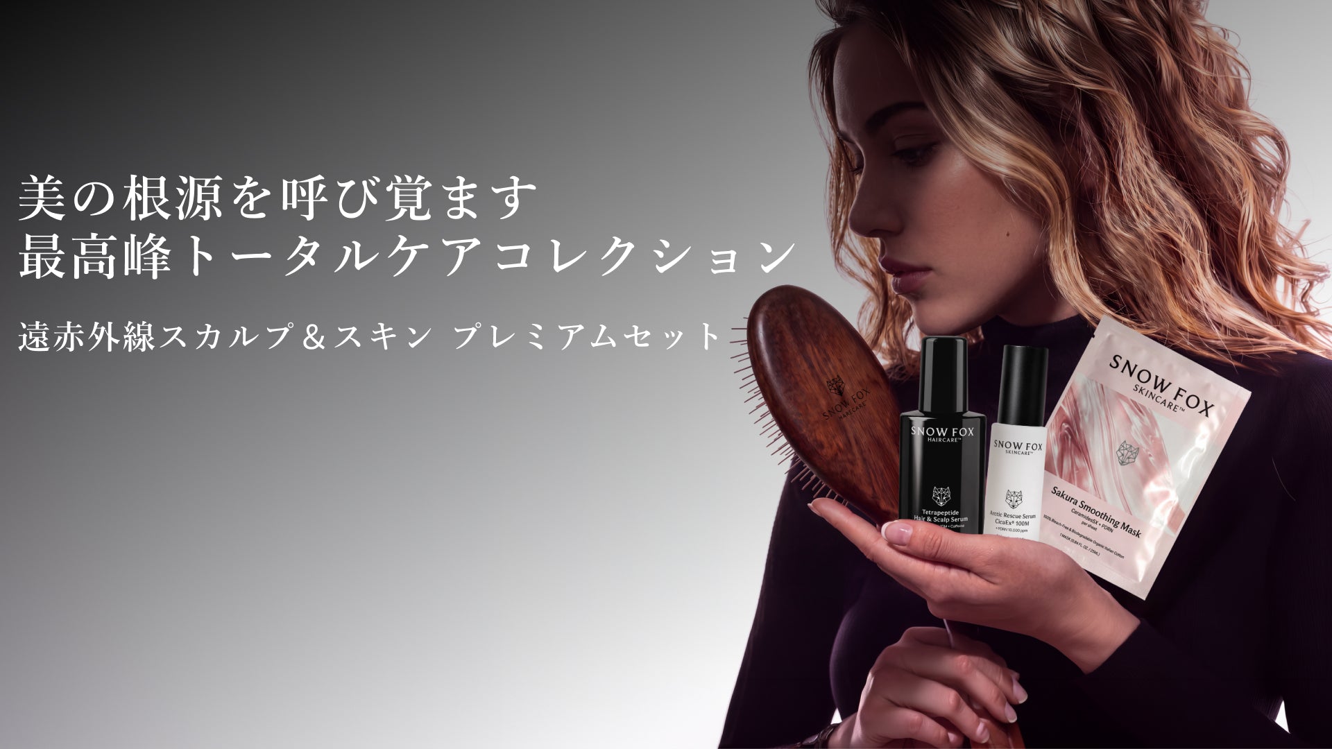 公式】敏感肌を卒業させる SNOW FOX SKINCARE