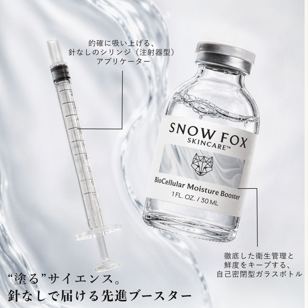 バイオセルラー　モイスチャー　ブースター