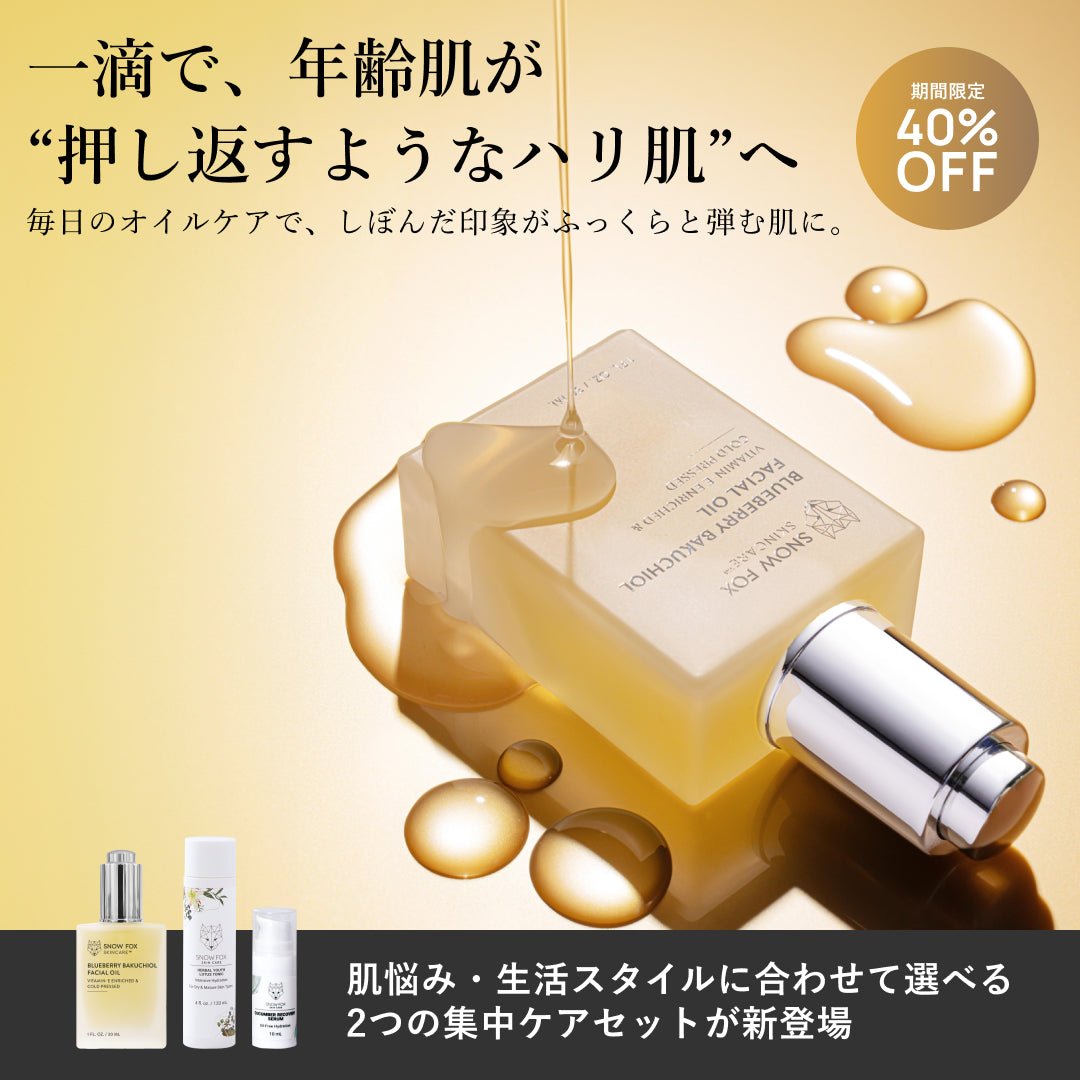 年齢を重ねた肌に。2つの選べる集中ケアセット_SFHCBSALE