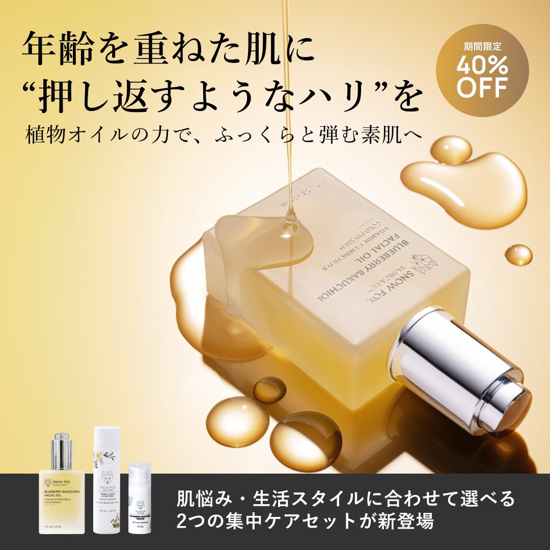 年齢を重ねた肌に。2つの選べる集中ケアセット_SFHCBSALE