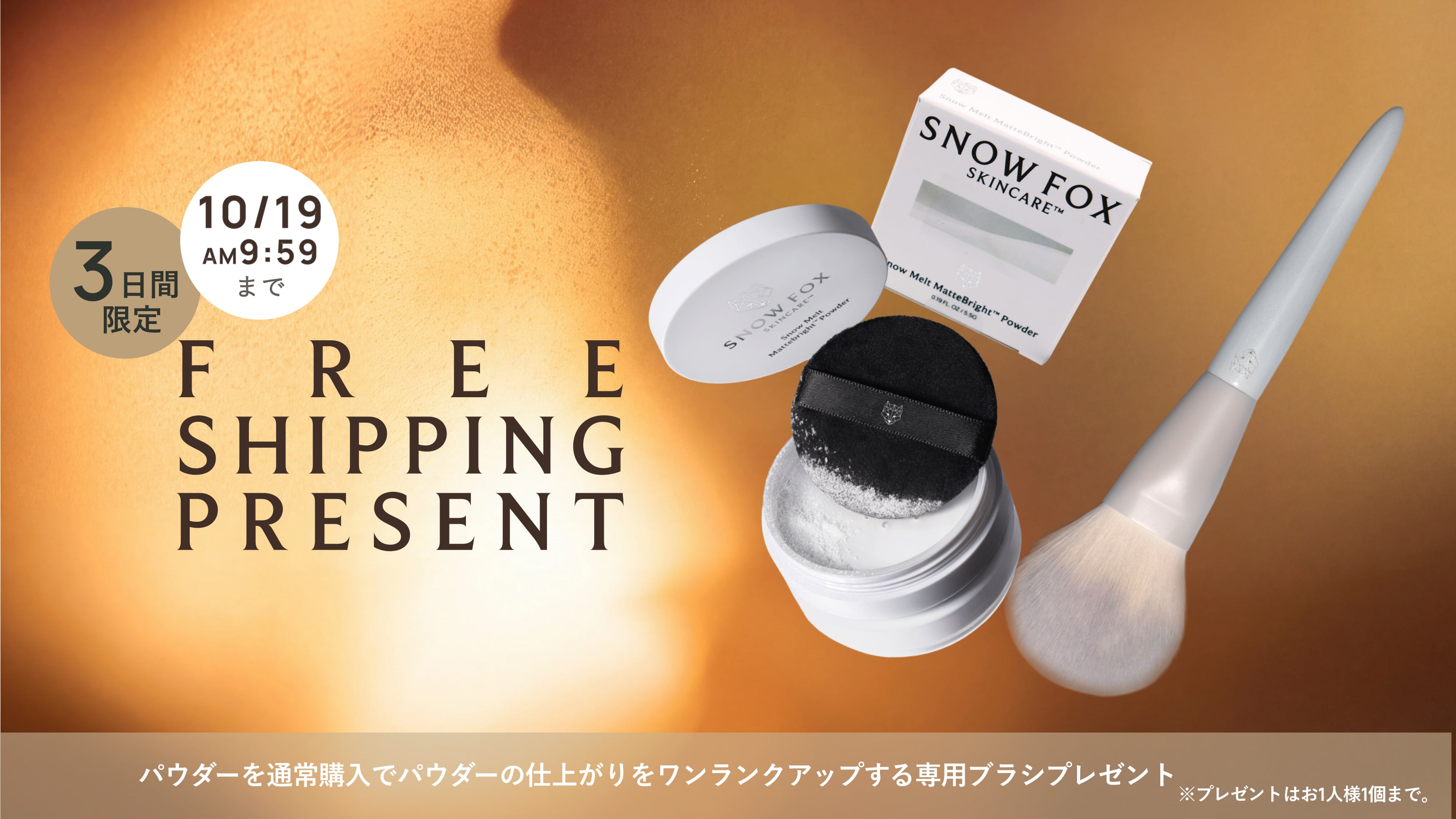 公式】敏感肌を卒業させる SNOW FOX SKINCARE