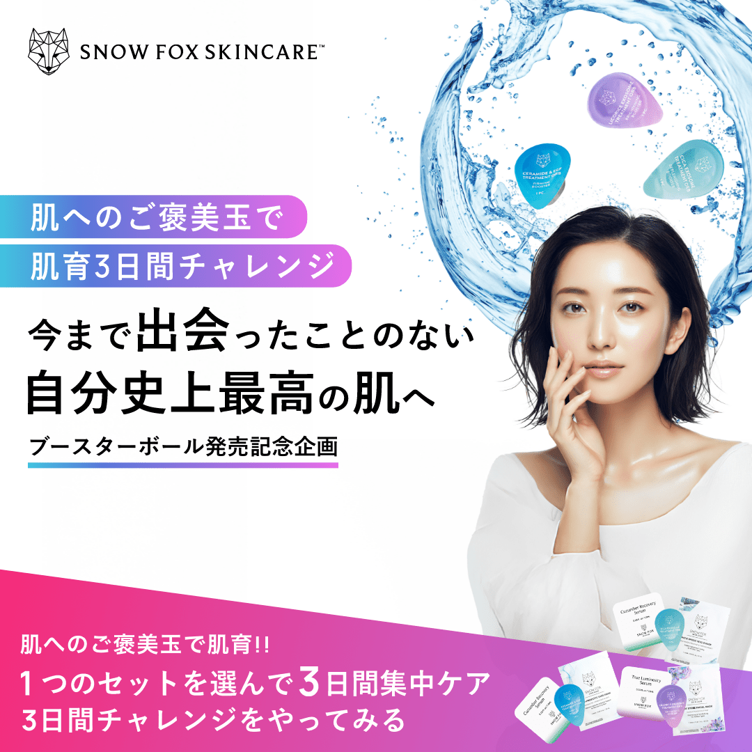 肌へのご褒美玉 肌育3日間チャレンジ_SF3DCHP