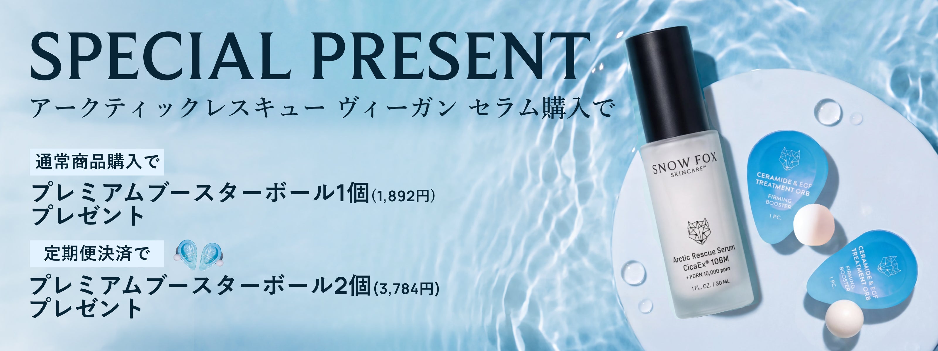 公式】敏感肌を卒業させる SNOW FOX SKINCARE