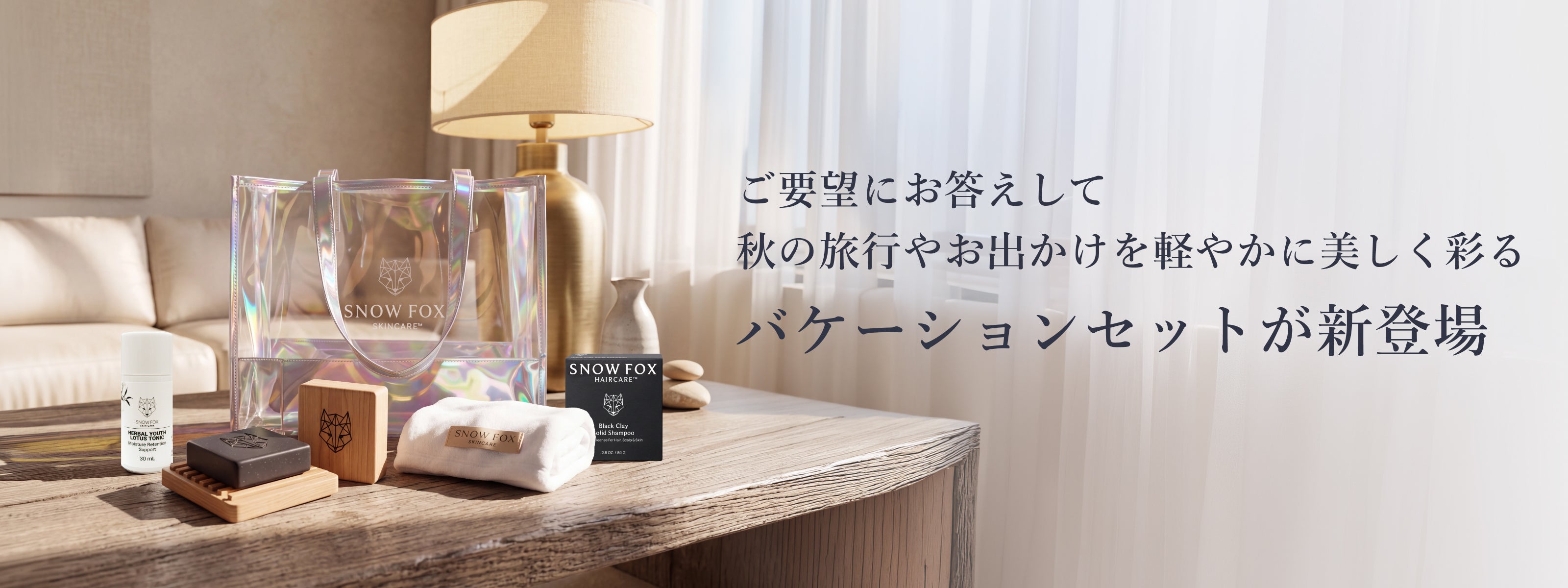 公式】敏感肌を卒業させる SNOW FOX SKINCARE