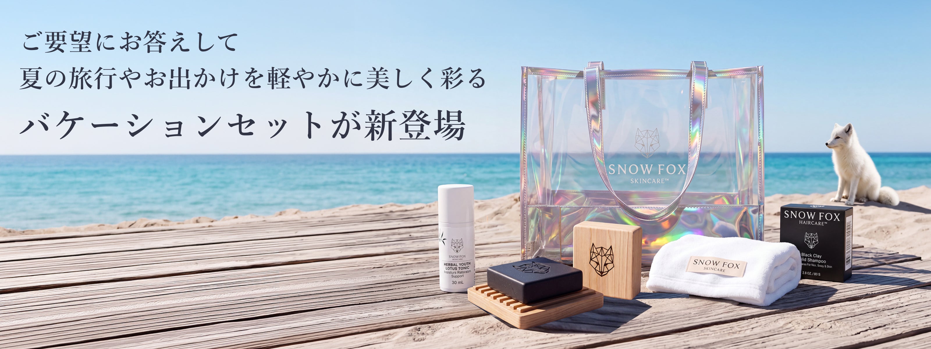 公式】敏感肌を卒業させる SNOW FOX SKINCARE