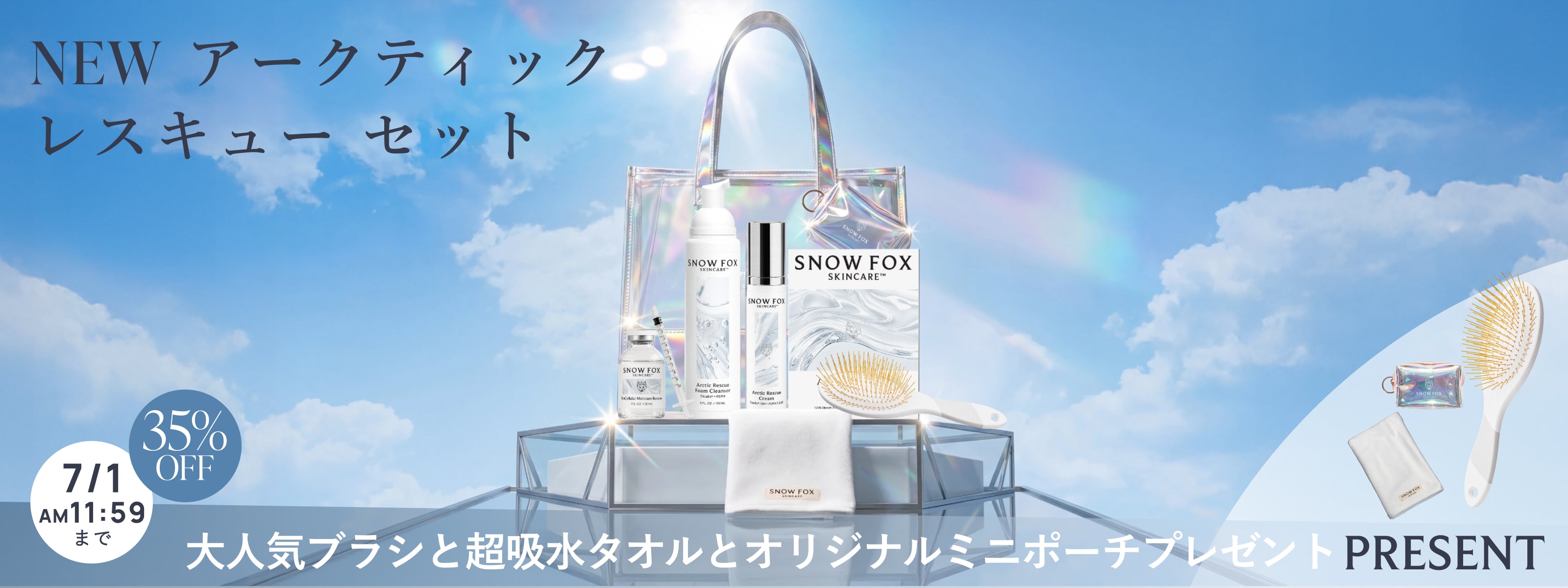 公式】敏感肌を卒業させる SNOW FOX SKINCARE