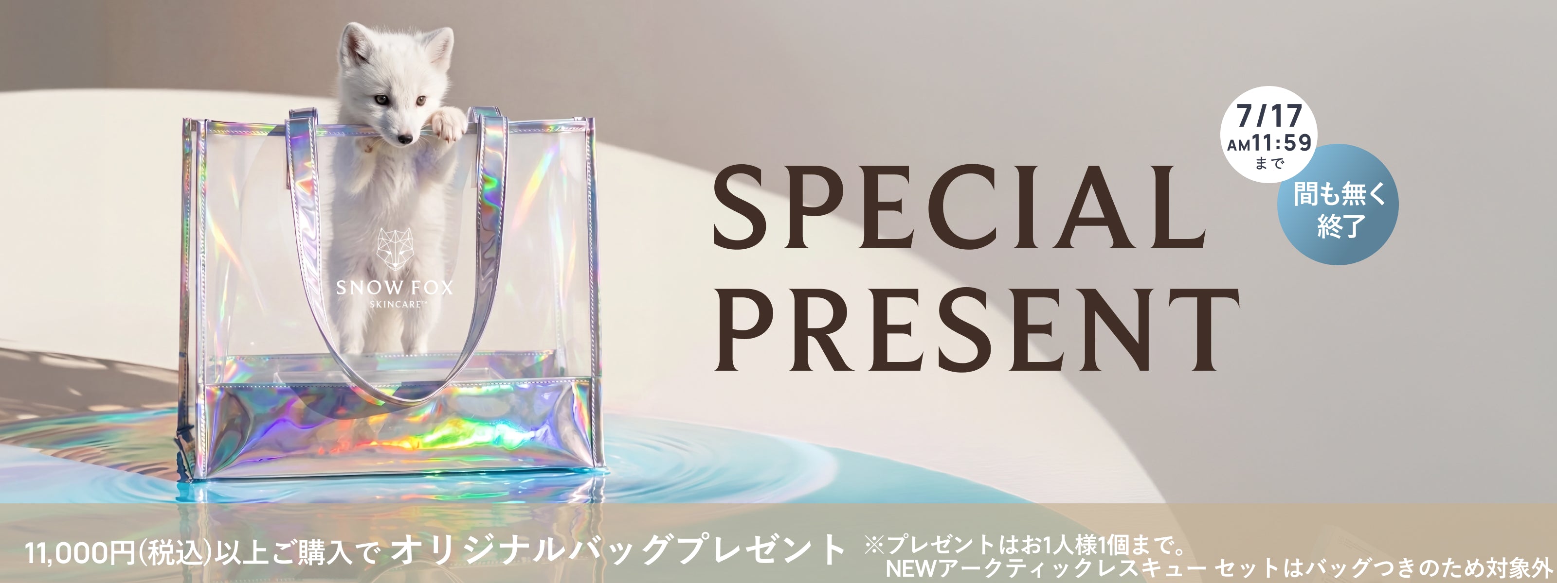 公式】敏感肌を卒業させる SNOW FOX SKINCARE