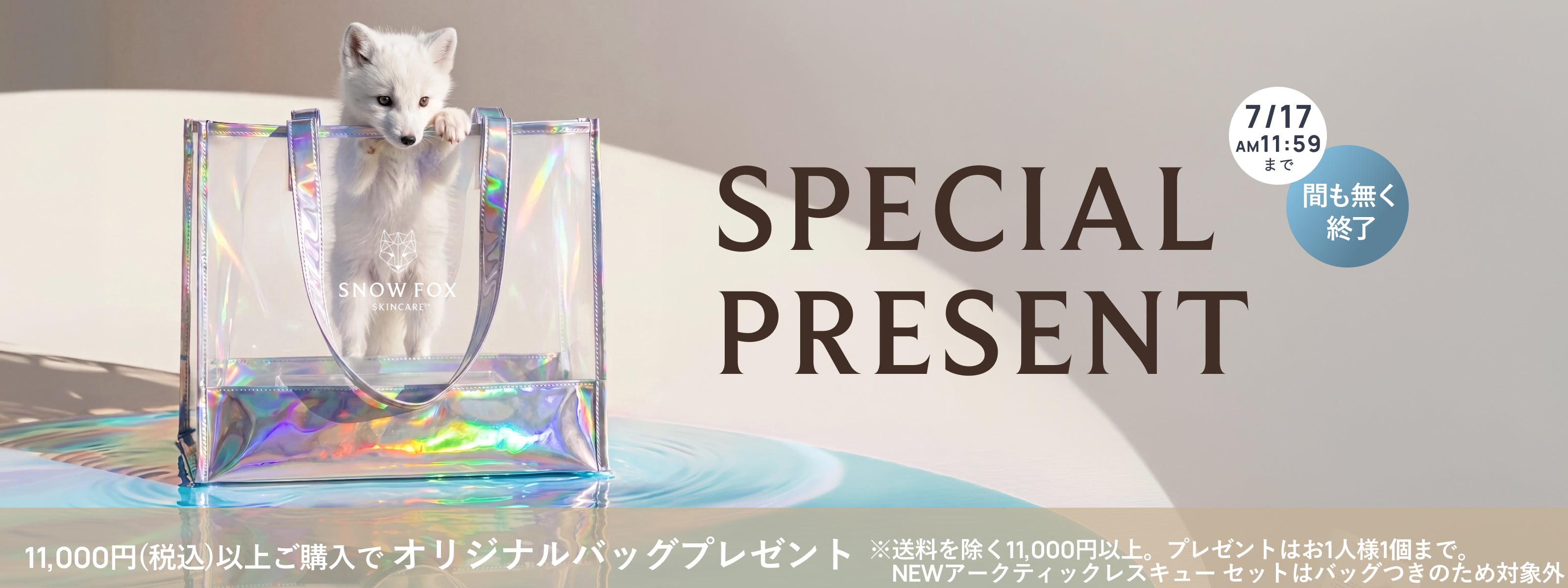 すべての製品 - 【公式サイト】SNOW FOX SKINCARE オンラインショップ