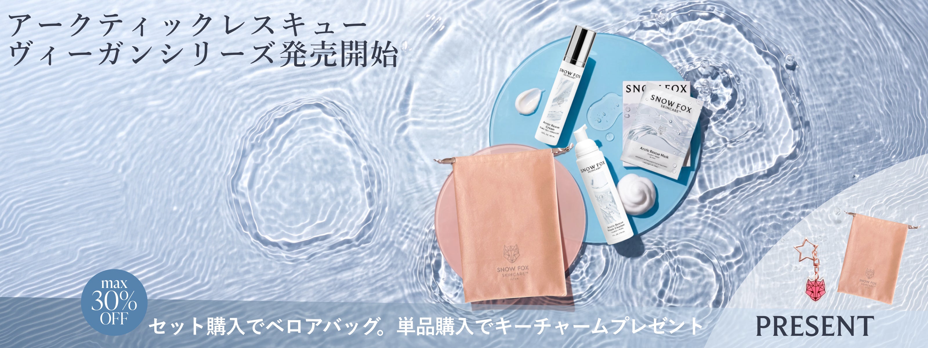 公式】敏感肌を卒業させる SNOW FOX SKINCARE
