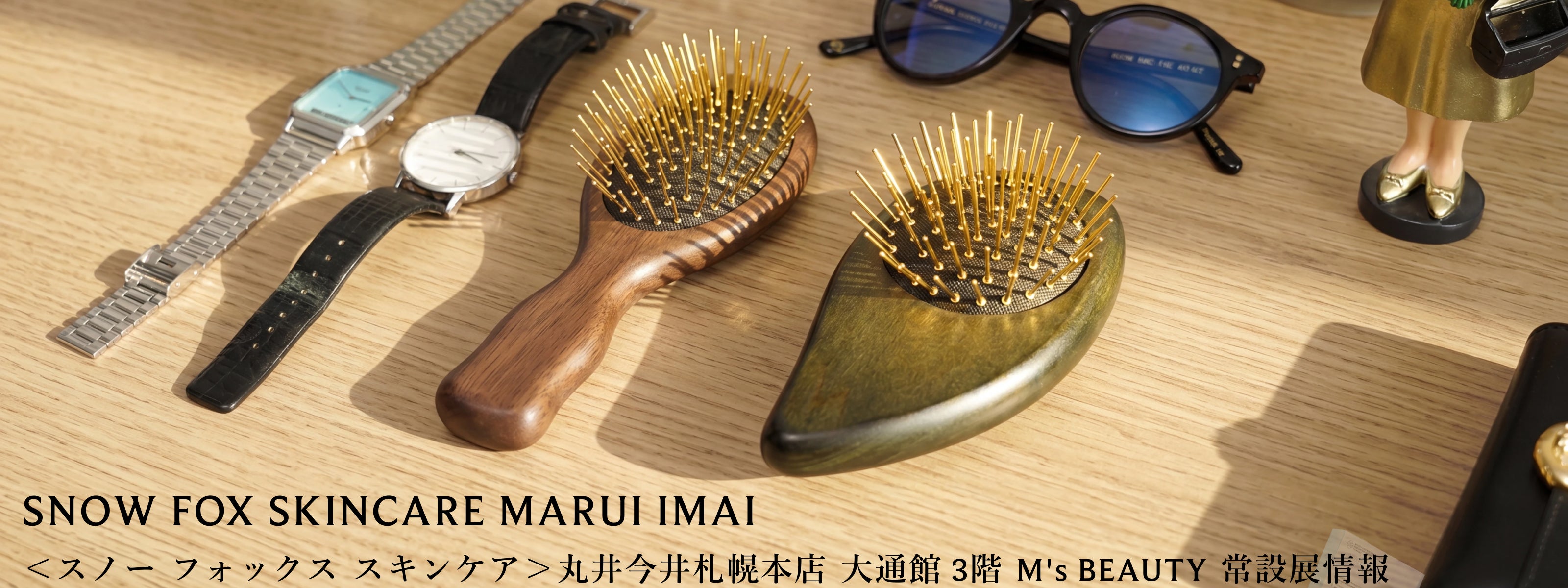 人気のカッサブラシ、試せます｜丸井今井札幌本店 3階 M's BEAUTY